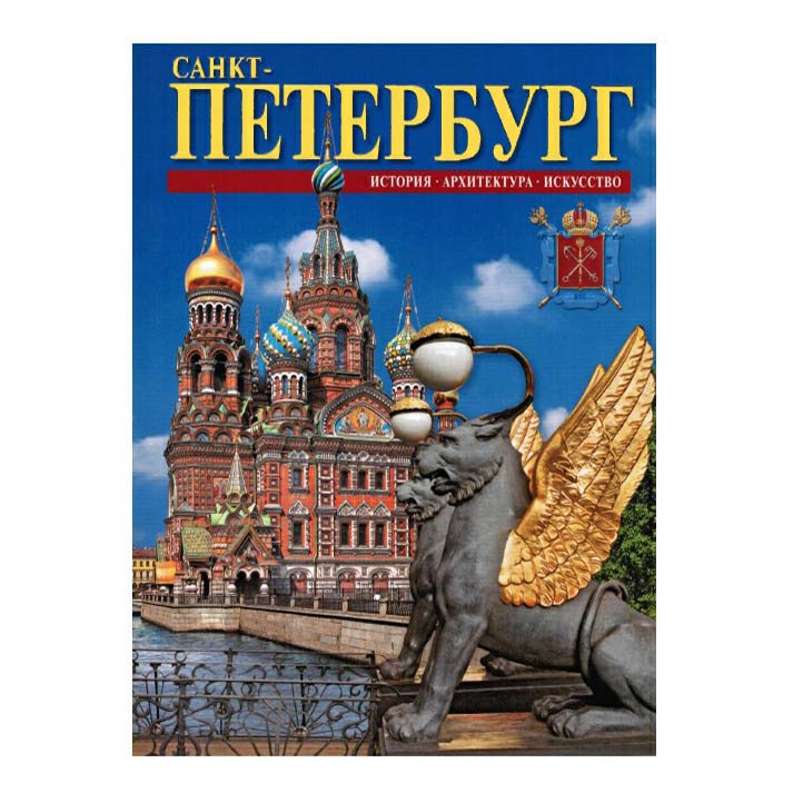 

Книга Буклет Санкт-Петербург
