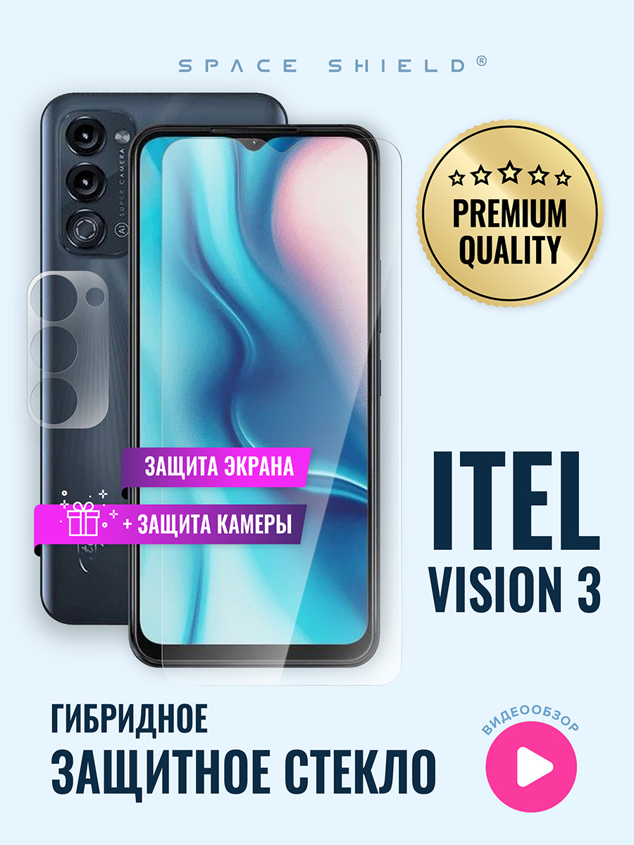 

Защитное стекло на ITEL Vision 3 экран + камера, ITEL Vision 3
