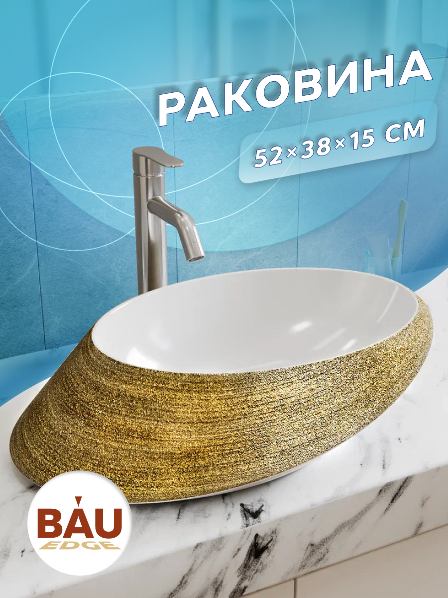 

Раковина накладная овальная BAU Nimb Gold 52х38, на столешницу, белая/брашированное золото, Белый