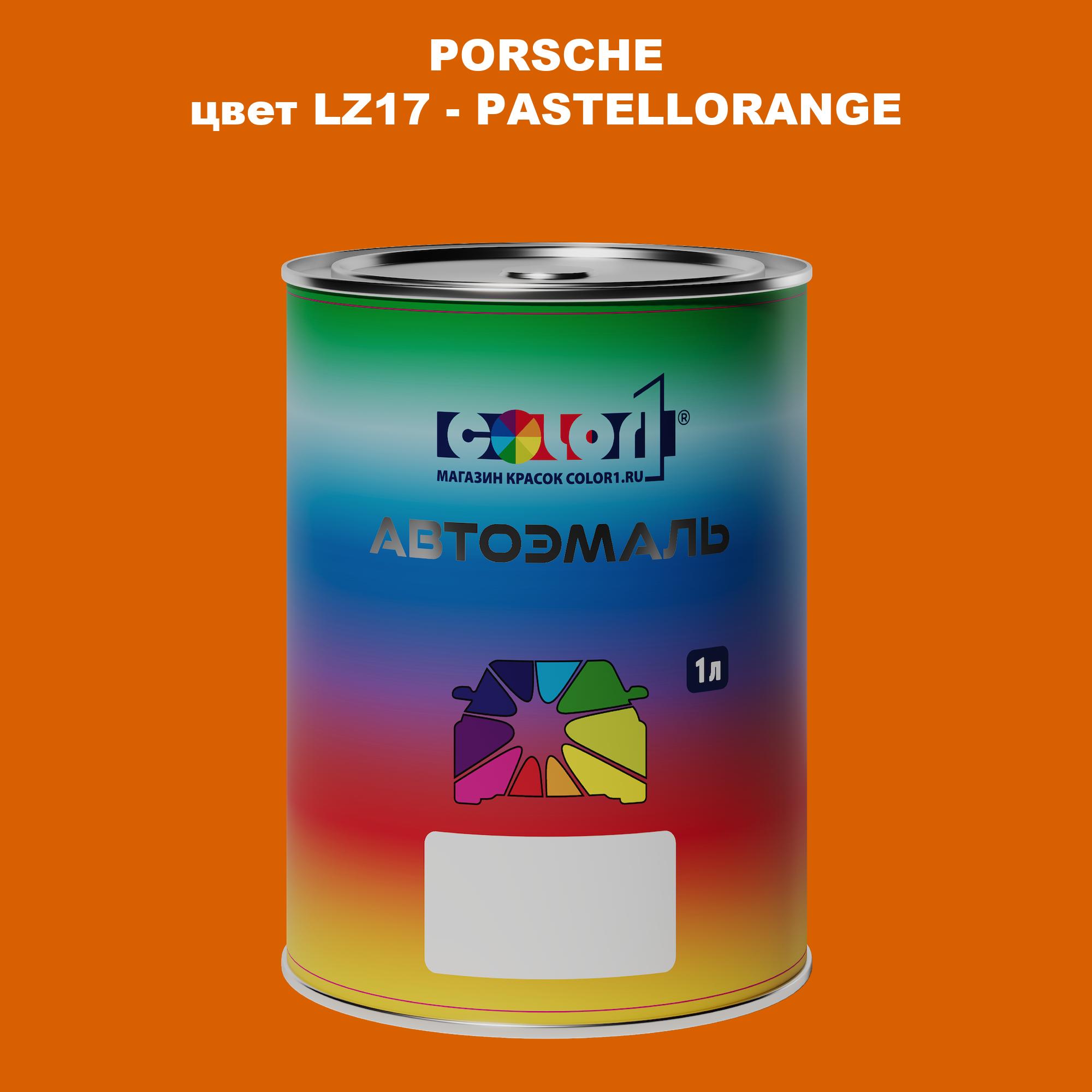 

Автомобильная краска COLOR1 для PORSCHE, цвет LZ17 - PASTELLORANGE, Прозрачный