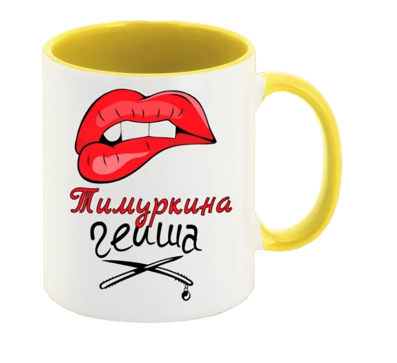 

Кружка CoolPodarok Тимуркина Гейша
