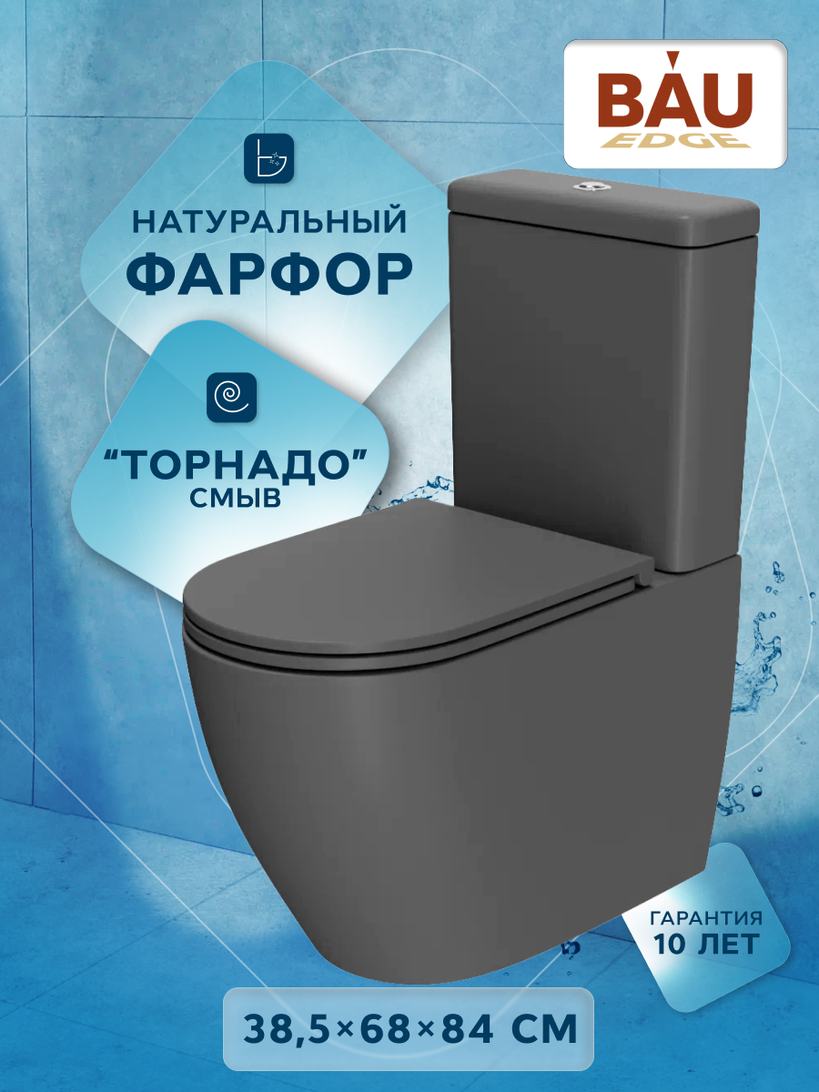 

Унитаз напольный безободковый торнадо обратного потока Bau Dream Hurricane-2, Серый, 29