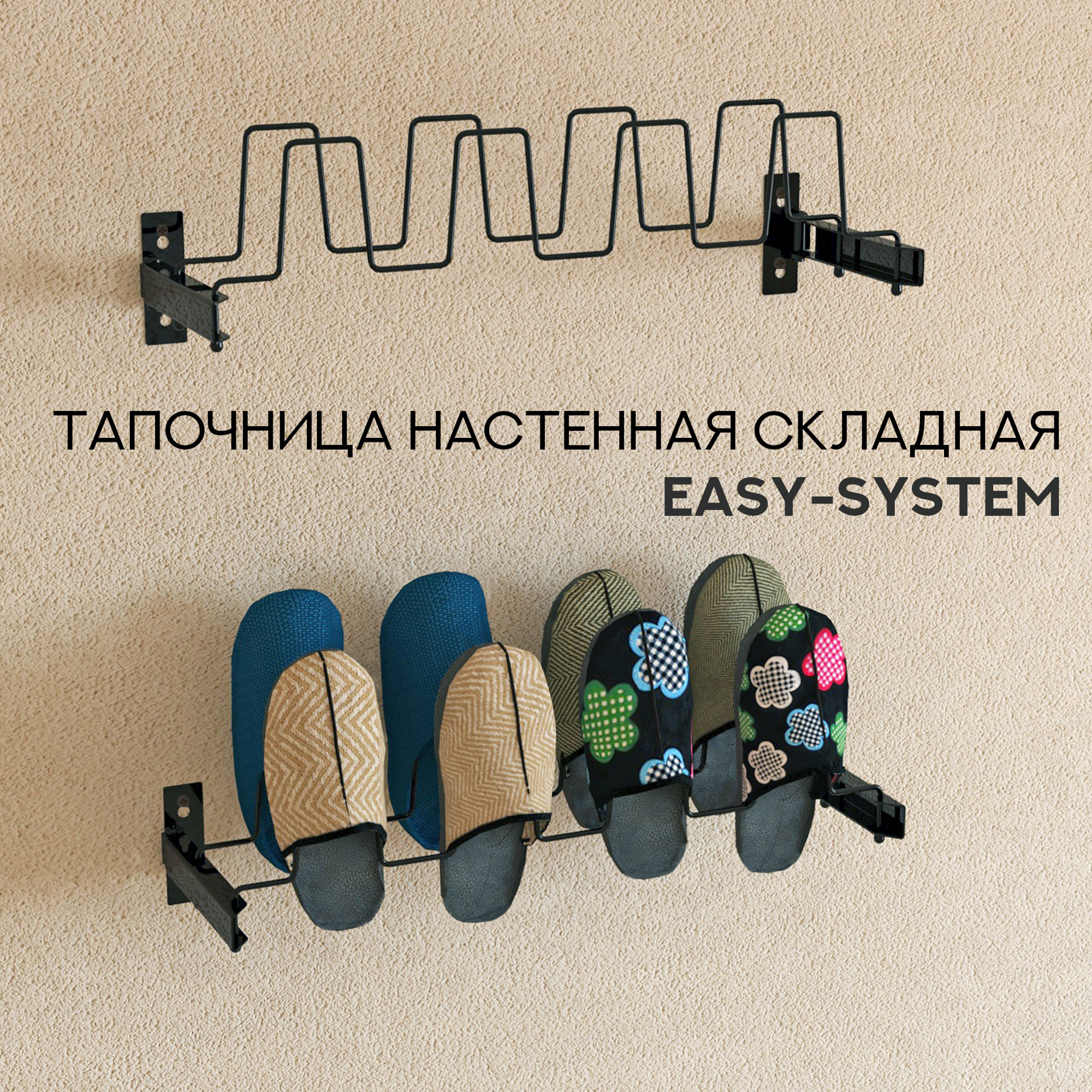

Тапочница настенная MAGS Easy-System, 473х163х145, черный матовый, Easy-System