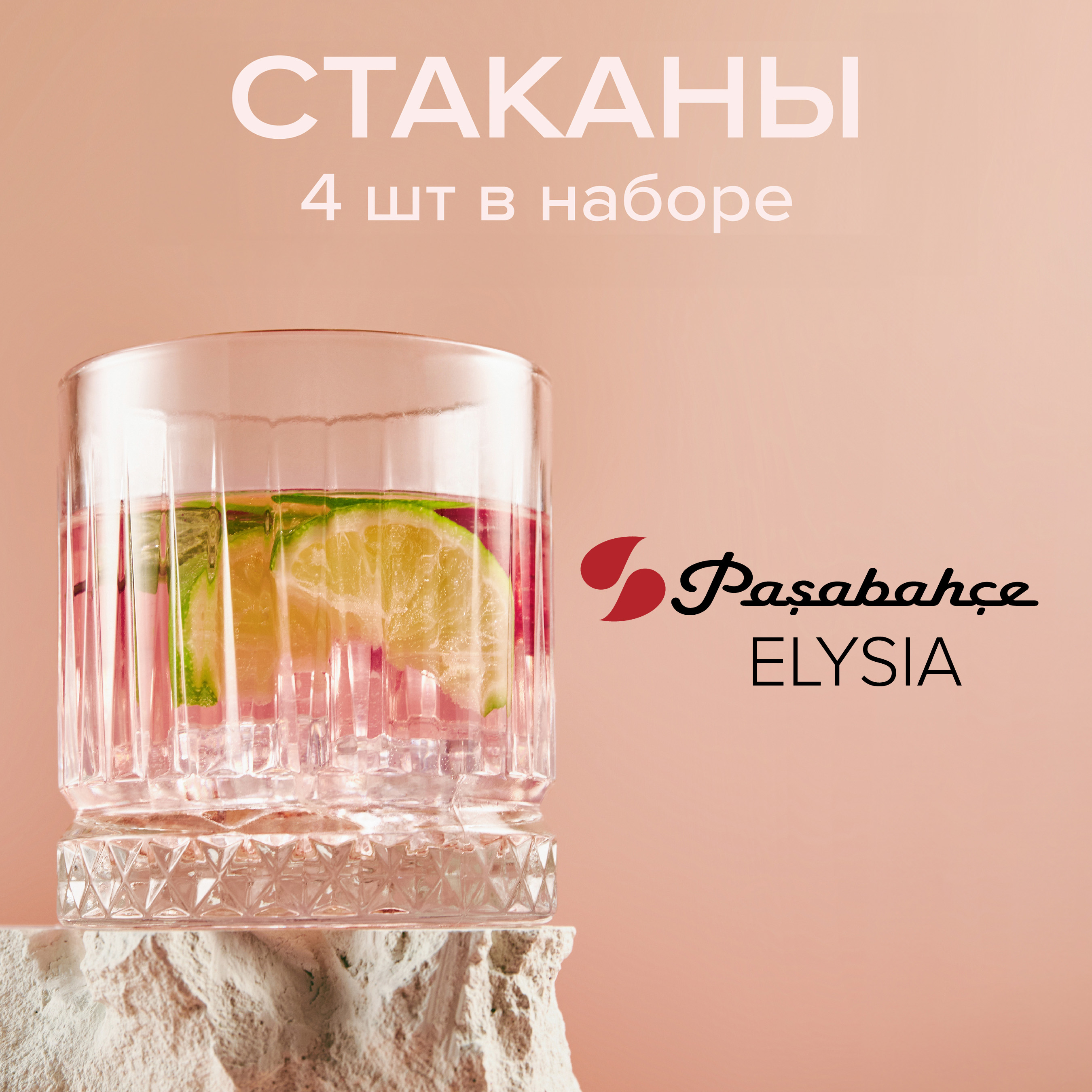 

Стаканы набор 4 шт. Pasabahce 355 мл, Прозрачный, 520004