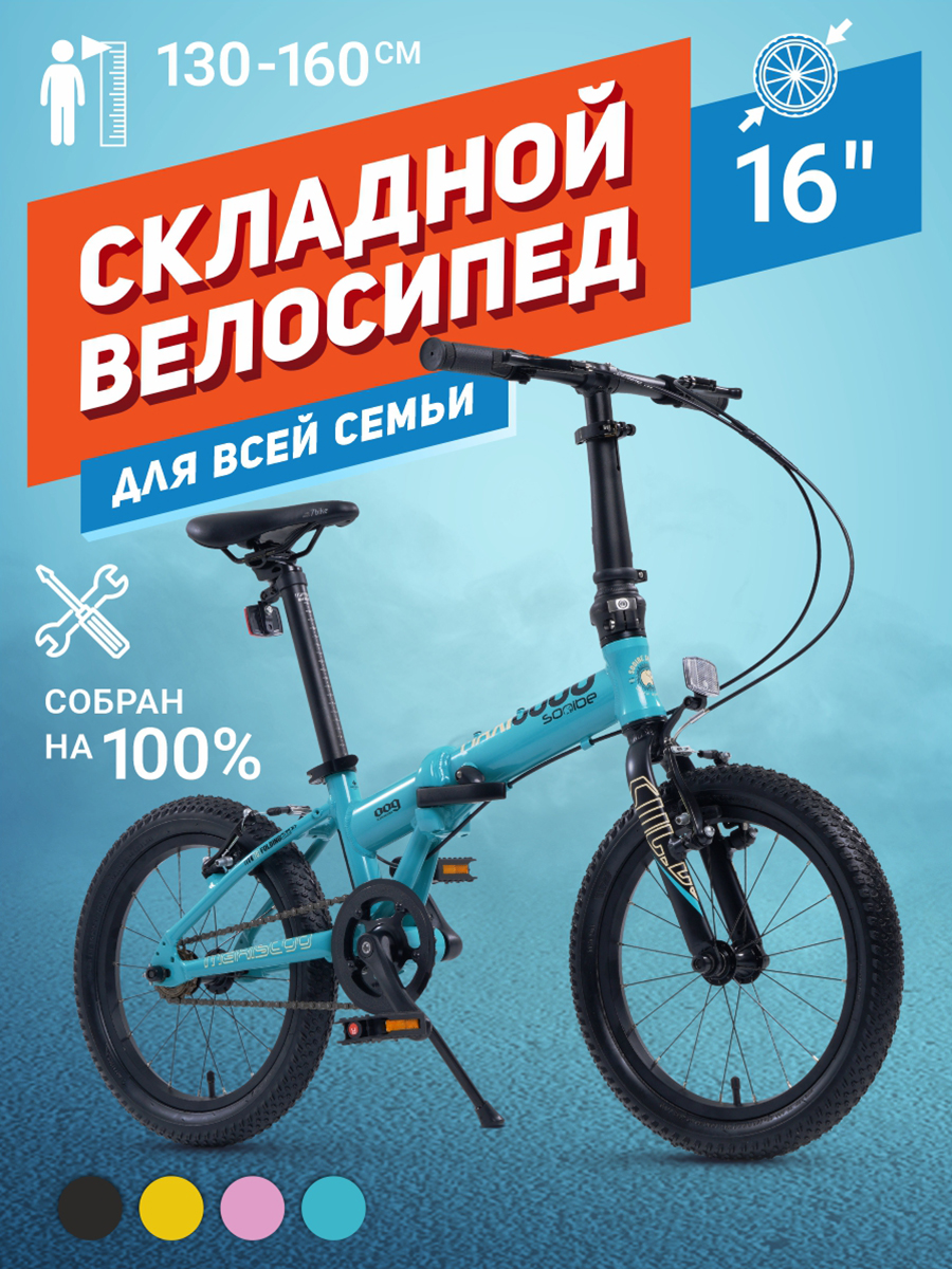 Велосипед Складной Maxiscoo S009 16'' (2024) Синий MSC-009-1604 самокат maxiscoo y 145а детский двухколесный складной с ручным тормозом синий 2021