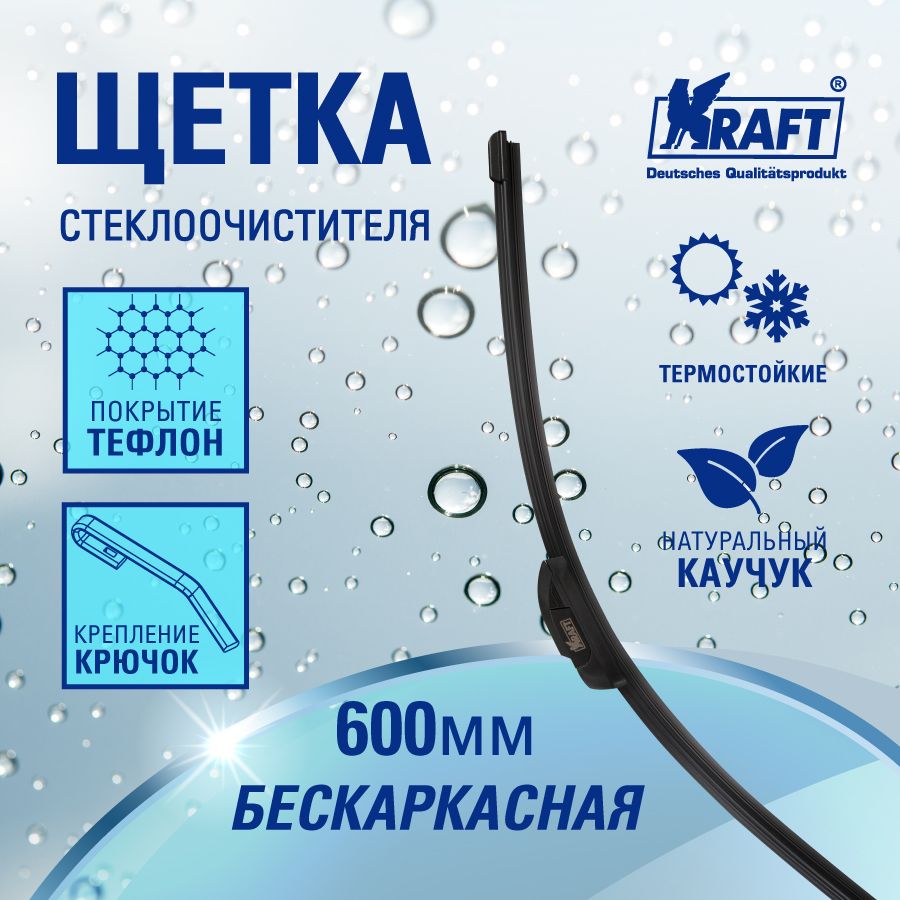 

Щетка стеклоочистителя бескаркасная 600mm Teflon KRAFT KT 830819