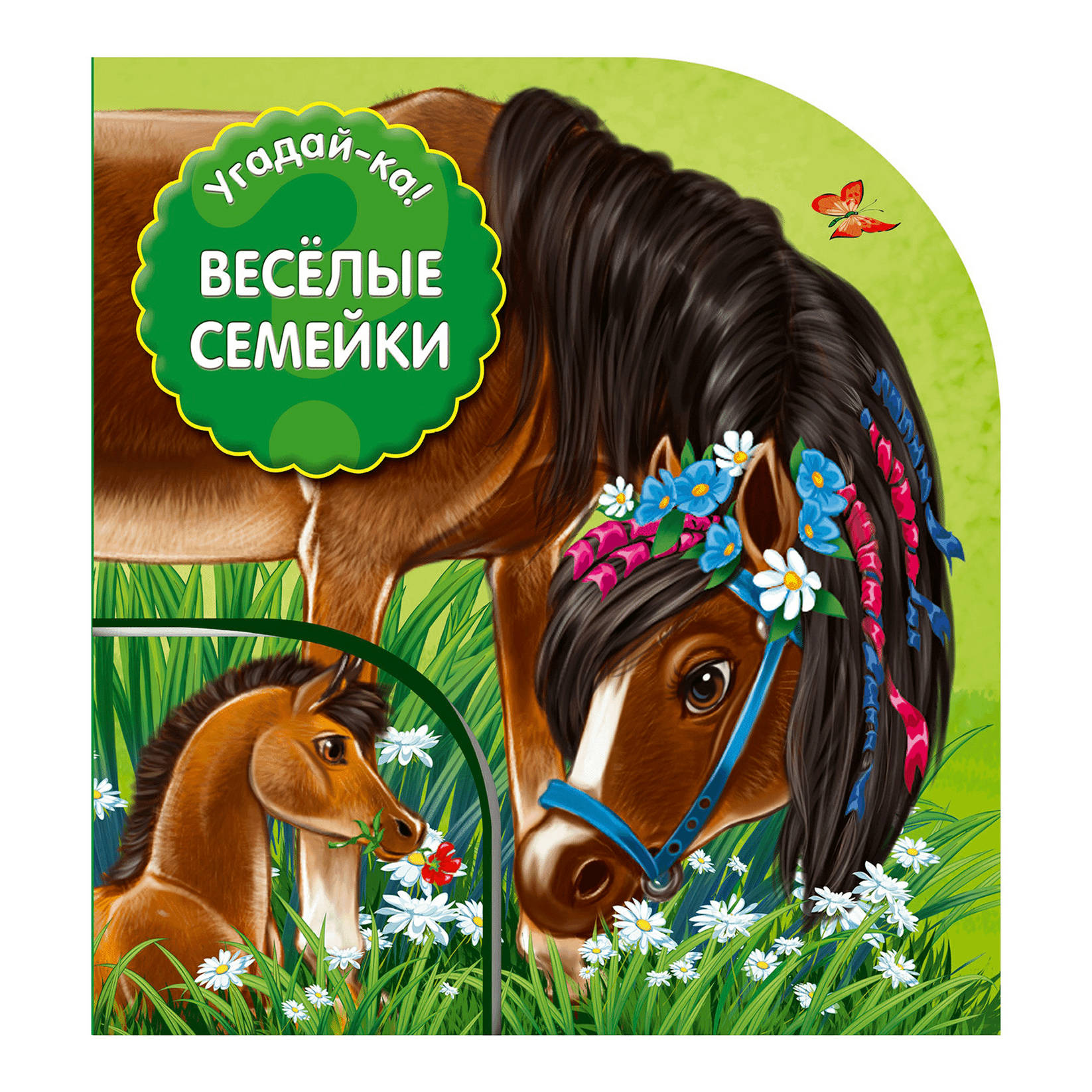 

Угадай-ка в ассортименте