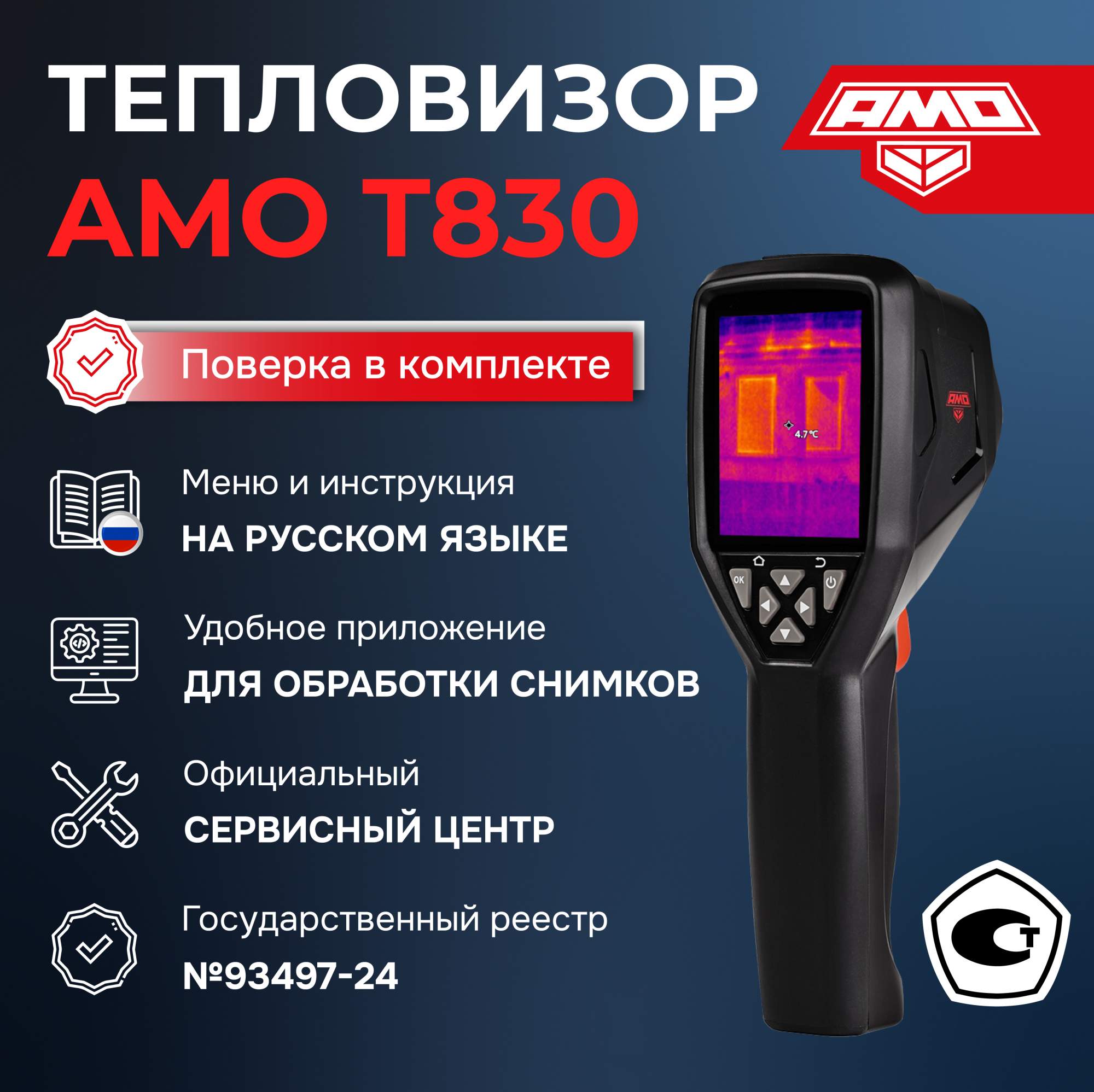 

Тепловизор AMO T830 с поверкой, Черный