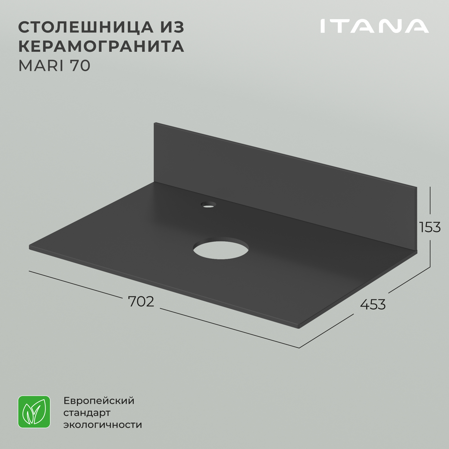 Столешница керамогранит Itana Mari 70 702х453х10 Черный матовый