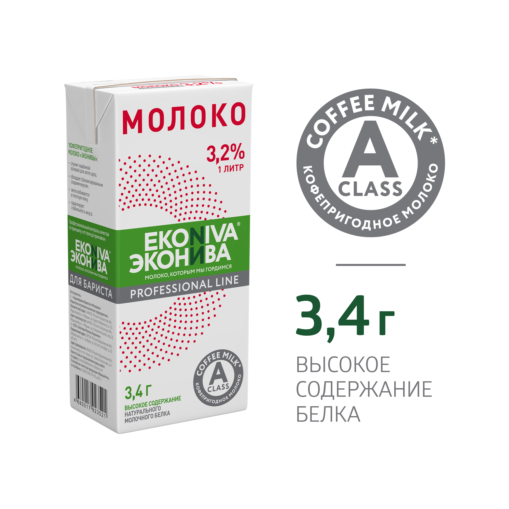 Молоко 3,2% ультрапастеризованное 1 л ЭкоНива Professional Line БЗМЖ