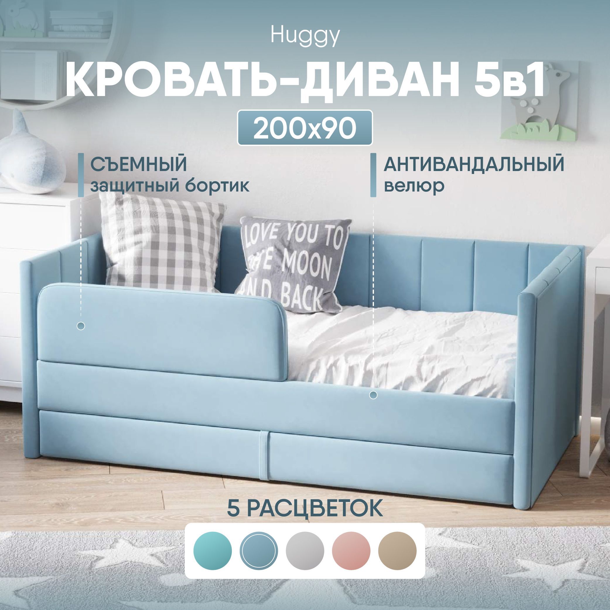 Кровать детская SleepAngel Huggy, 200х90 см, голубая, диван-кровать выкатной от 3 лет