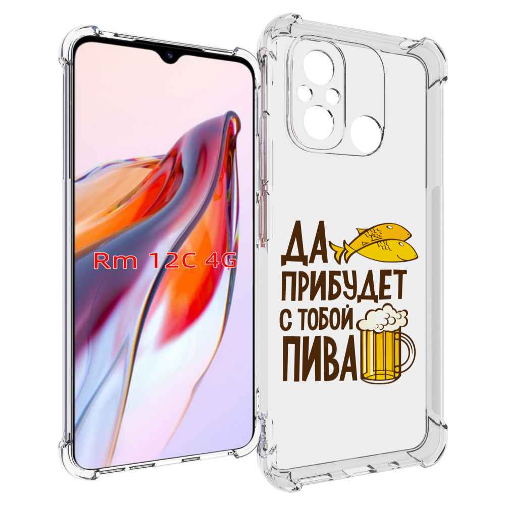 

Чехол MyPads да-прибудет-с-тобой-пива для Xiaomi Redmi 12C / Poco C55, Tocco
