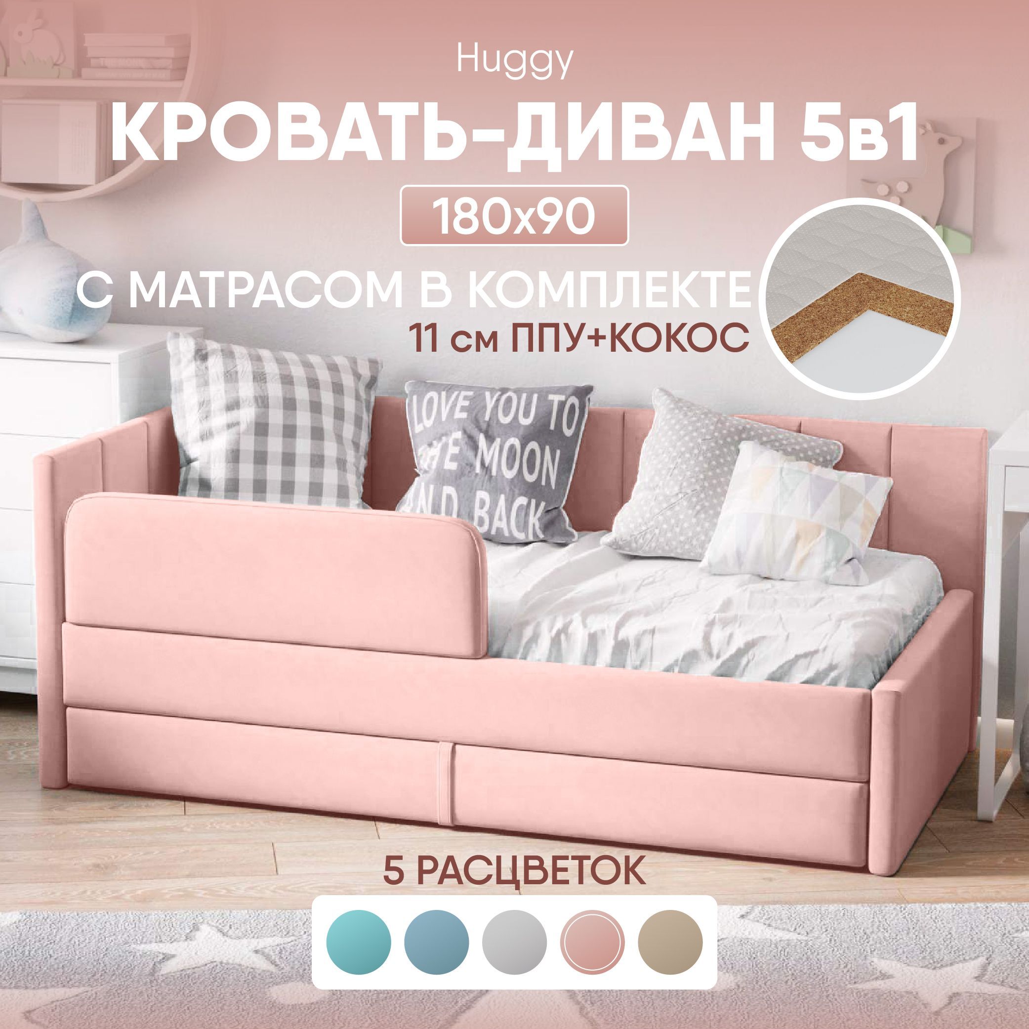 Кровать детская SleepAngel Huggy с матрасом, 180х90 см, розовая, диван кровать от 3 лет
