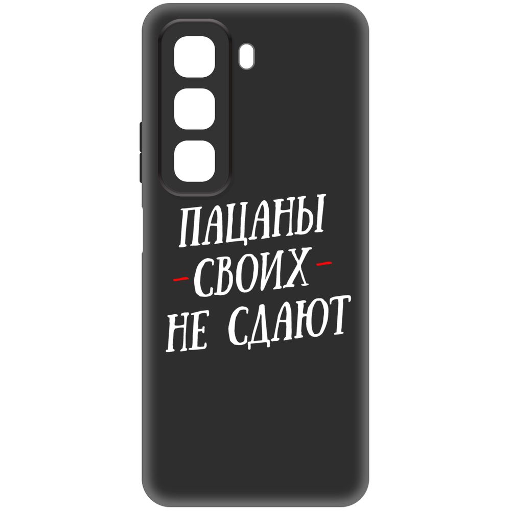

Чехол-накладка Krutoff Soft Case Пацаны своих не сдают для INFINIX Hot 50 черный