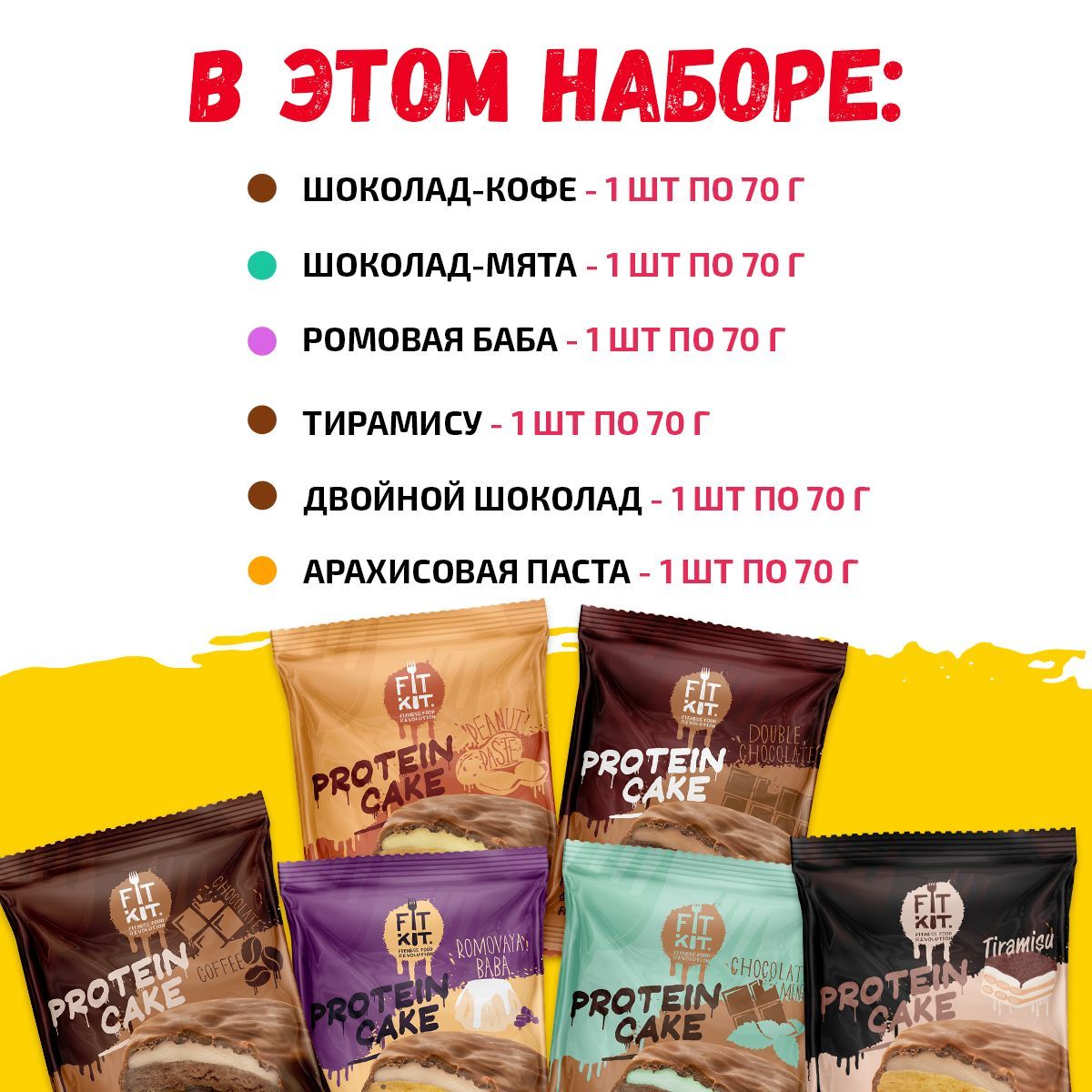 

Протеиновое печенье Fit Kit Protein Cake Ассорти №4, 6 шт по 70 г