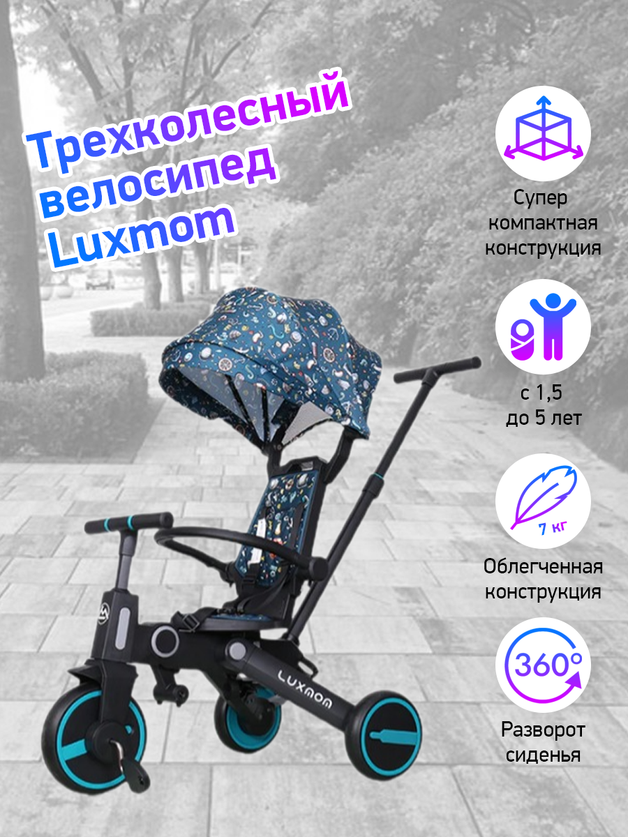 Велосипед складной 3-колесный luxmom 368 зеленый