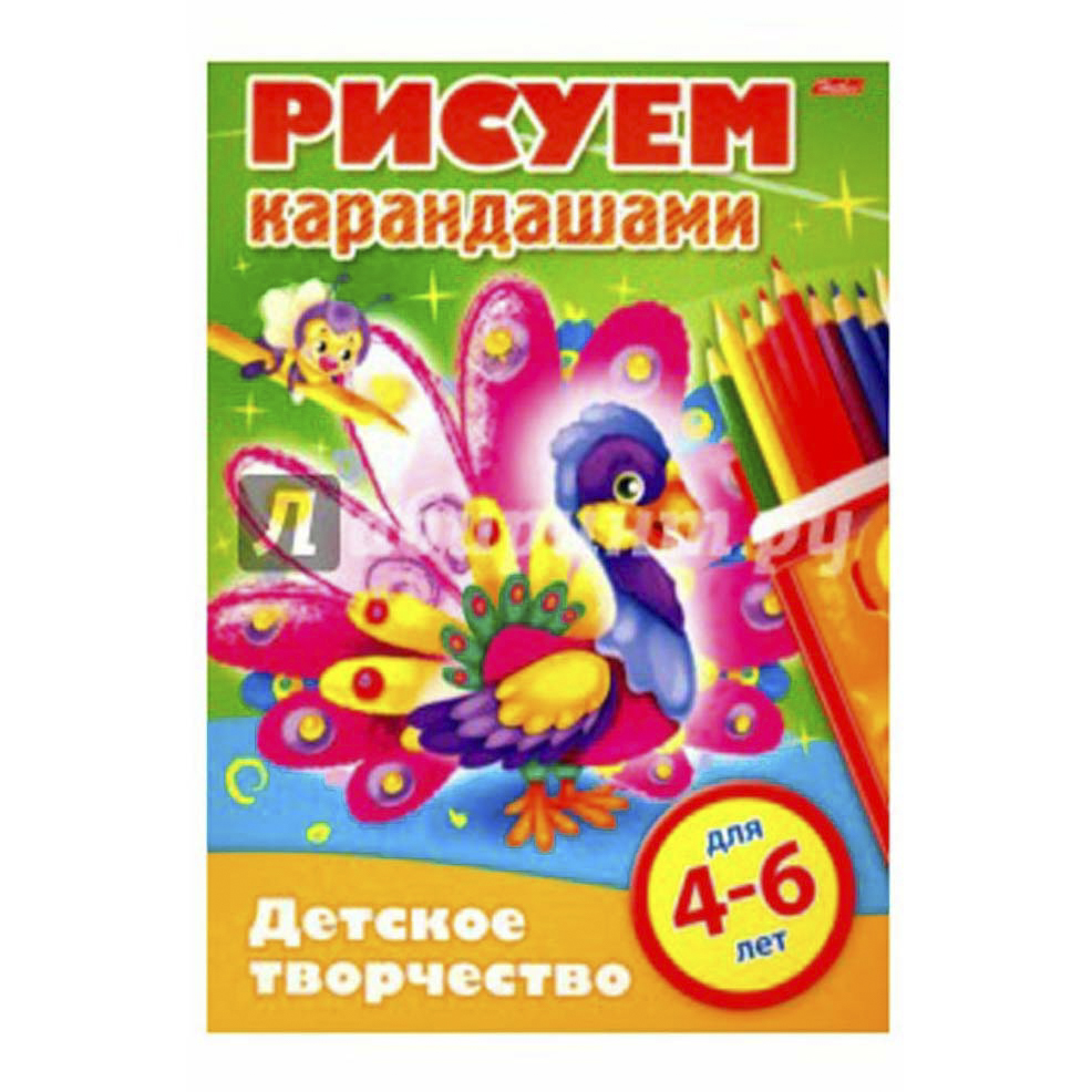 

Раскраска Рисуем карандашами. 4-6 лет Hatber 28,5 х 20 см