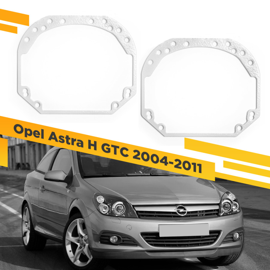 

Переходные рамки VDF 001 для замены линз в фарах Opel Astra H GTC 2004-2011 OAHGTC-001, 001