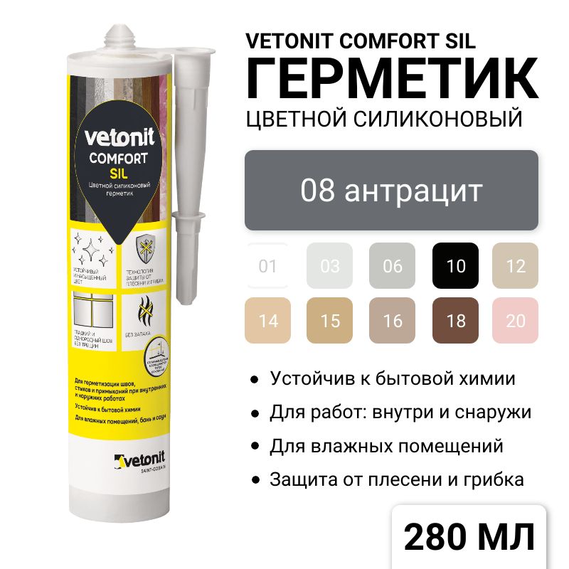 

Герметик силиконовый Vetonit Comfort SIL универсальный, антрацит, 280 мл, Серый, Герметик Vetonit Comfort SIL