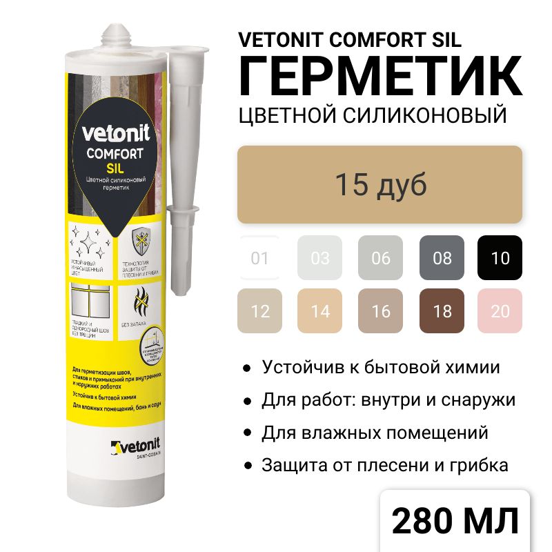 Герметик силиконовый Vetonit Comfort SIL универсальный, дуб, 280 мл