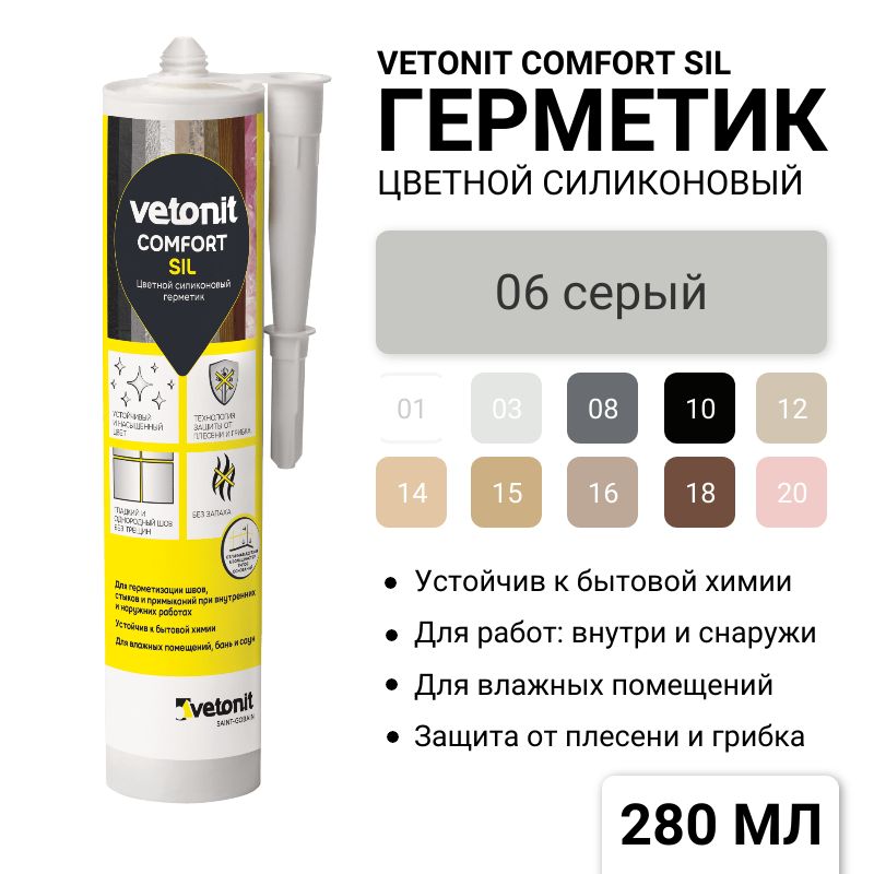 Герметик силиконовый Vetonit Comfort SIL универсальный, серый, 280 мл