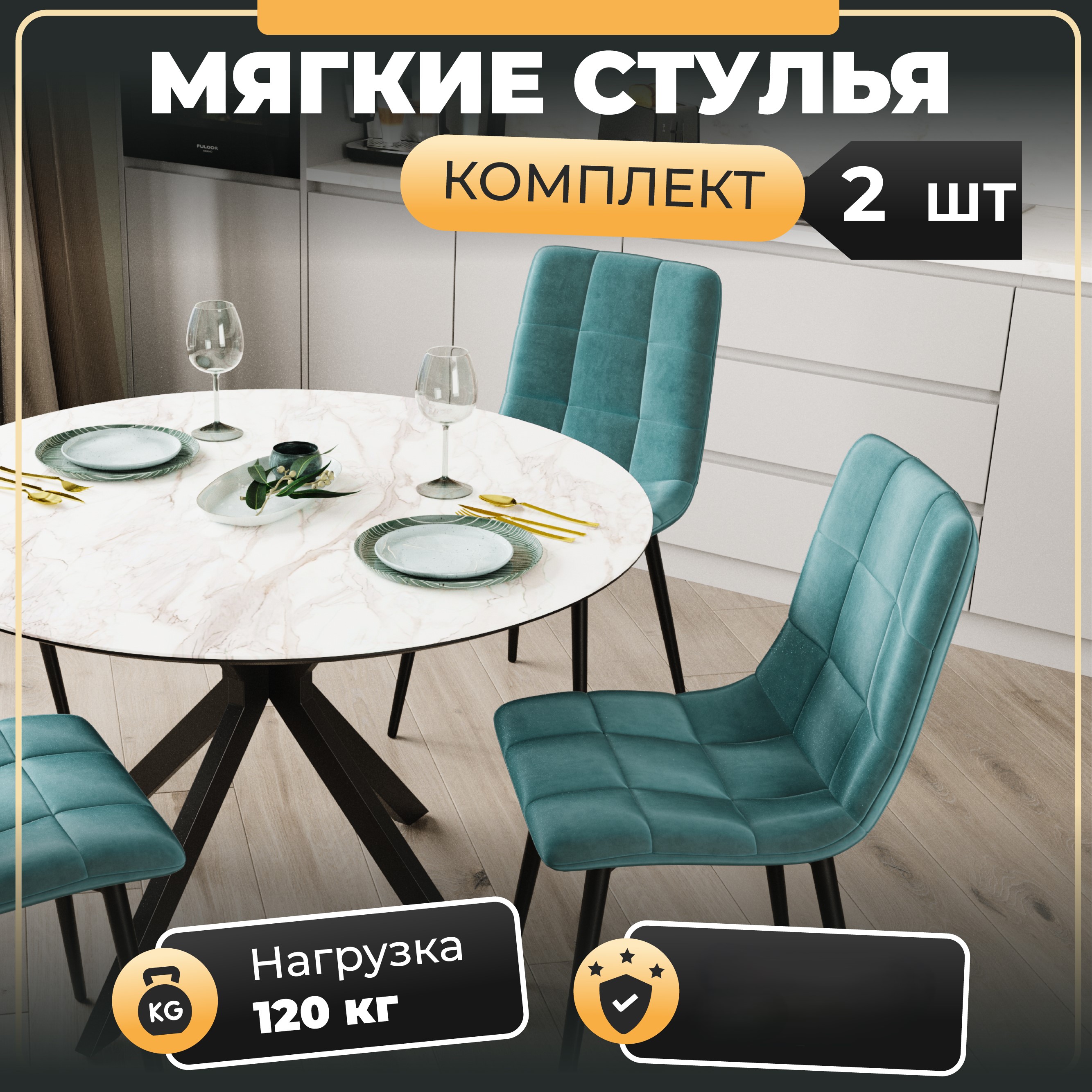 

Стул М-ТРЕЙД DC-2017, каркас черный, тк.тиффани Velvet HLR-58, 2шт., DC-2017