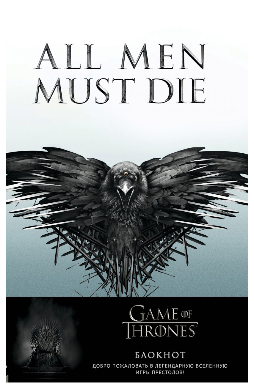 

Блокнот Эксмо Game of Thrones Трехглазый ворон A5 135 х 210 мм в линию 96 листов