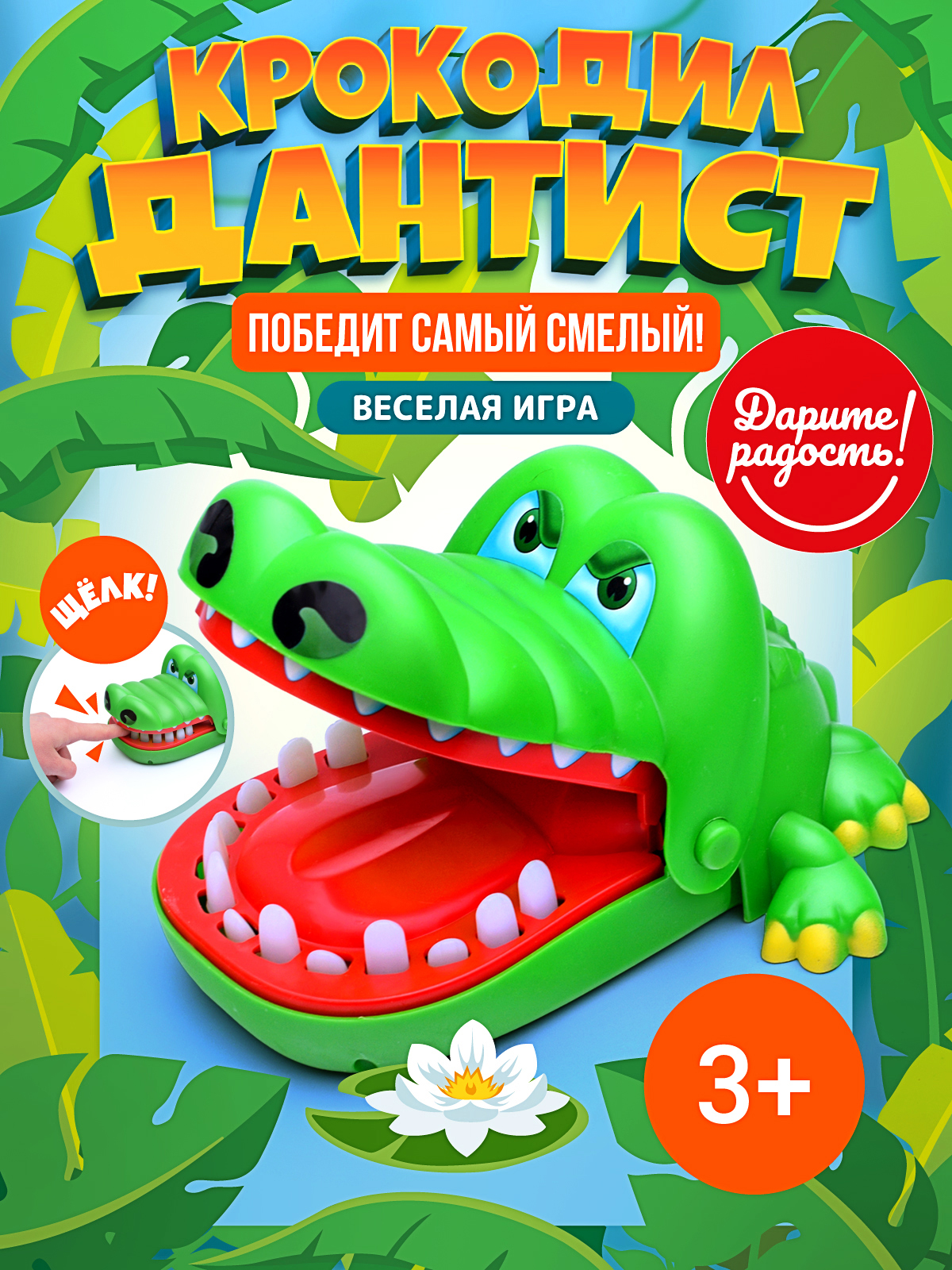 Настольная игра Дарите радость! Крокодил дантист в коробке UT0029