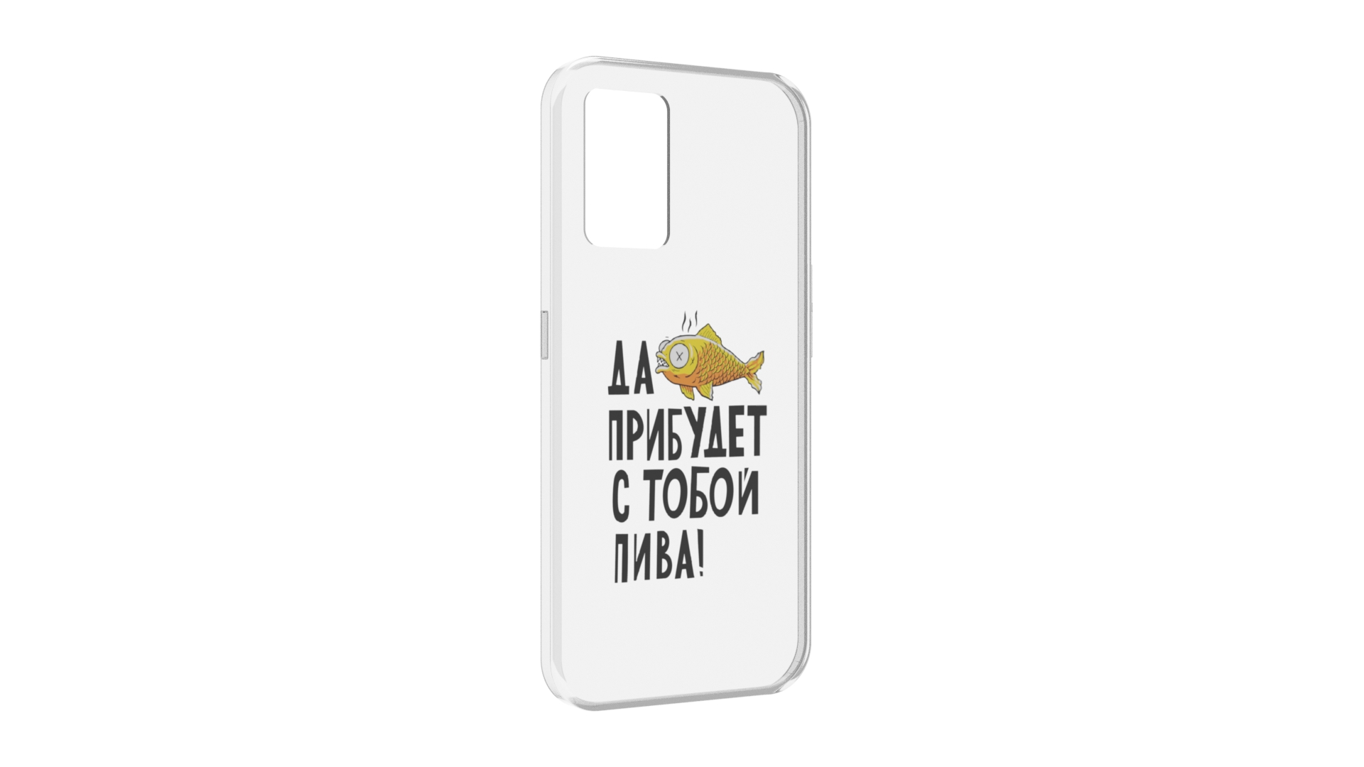 

Чехол задняя-панель-накладка-бампер MyPads ДА прибудет с тобой пива для Oppo K10 4G про..., Прозрачный, Tocco