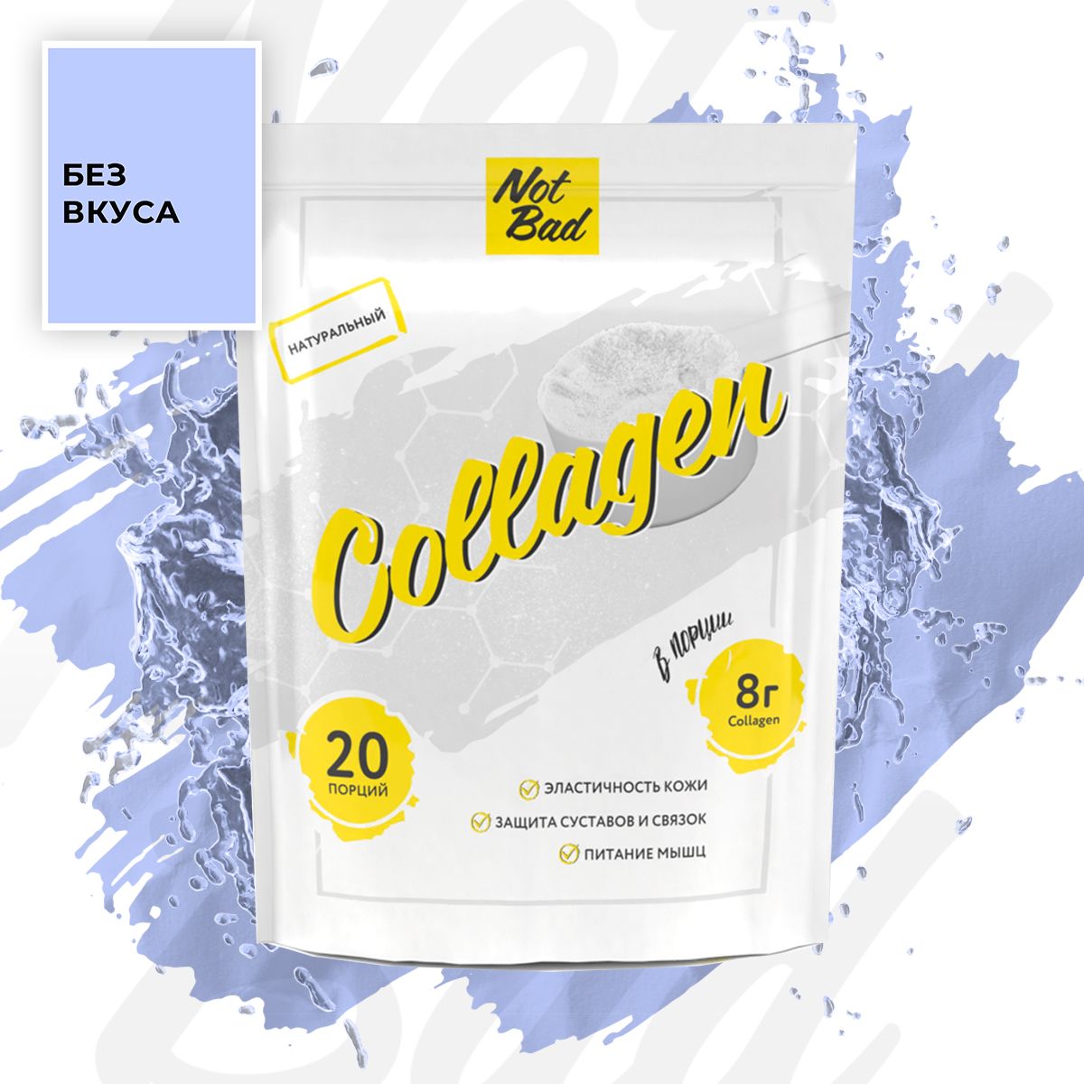 Коллаген NotBad Collagen 