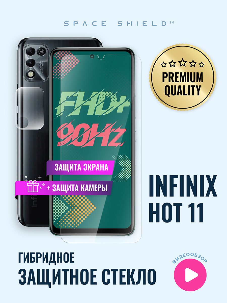 

Защитное стекло на Infinix Hot 11 экран + камера, Infinix Hot 11