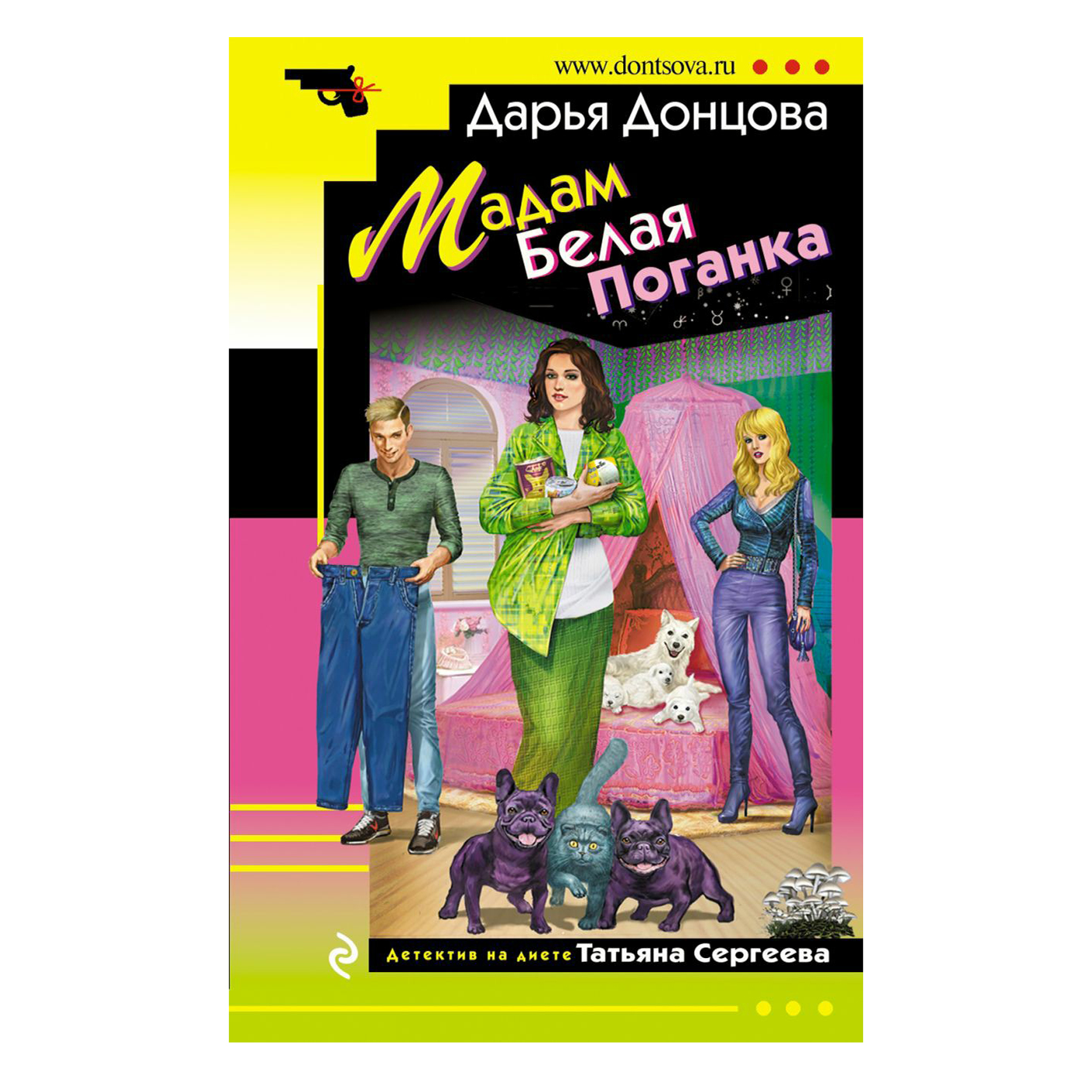 фото Книга мадам белая поганка. донцова д. эксмо
