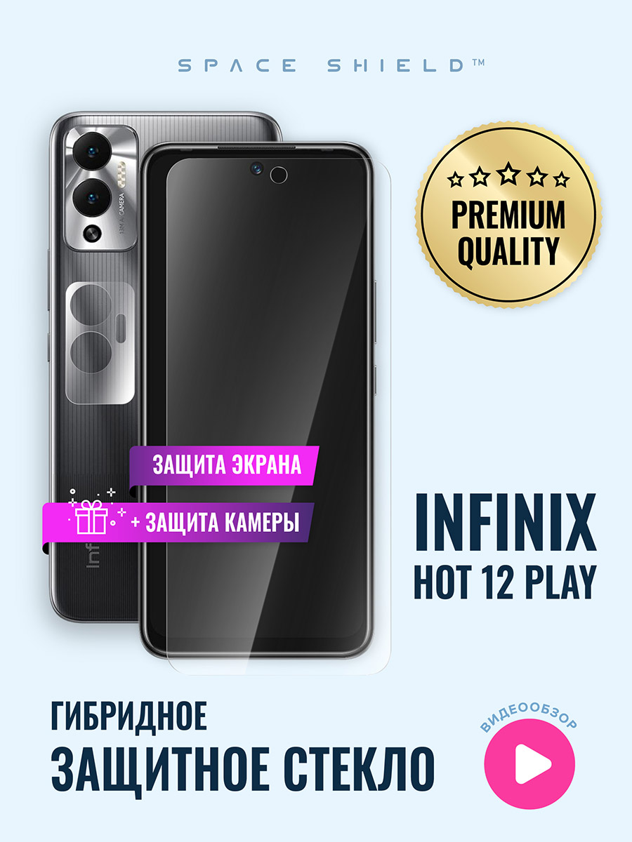 

Защитное стекло на Infinix Hot 12 Play экран + камера, Infinix Hot 12 Play