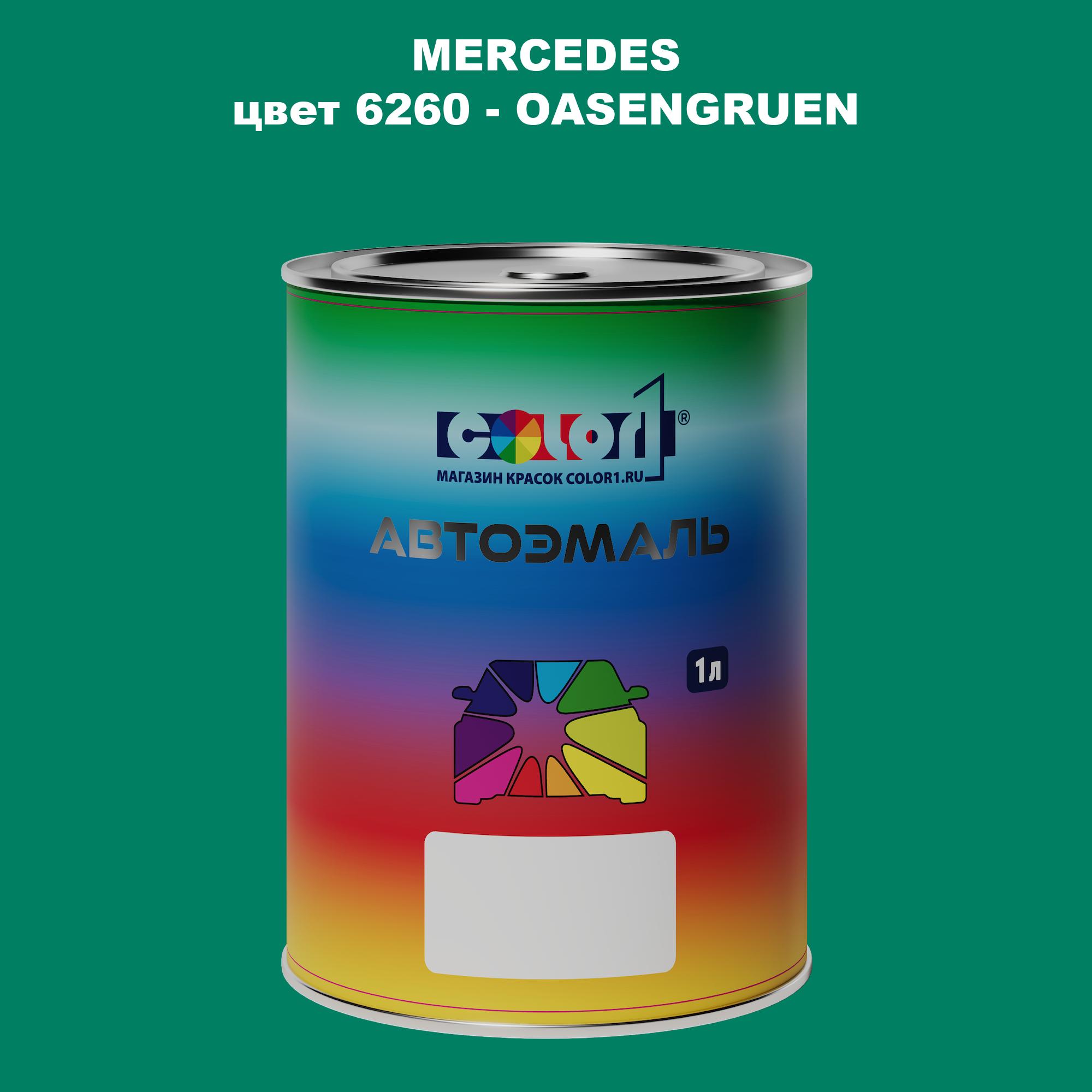 

Автомобильная краска COLOR1 для MERCEDES, цвет 6260 - OASENGRUEN, Прозрачный