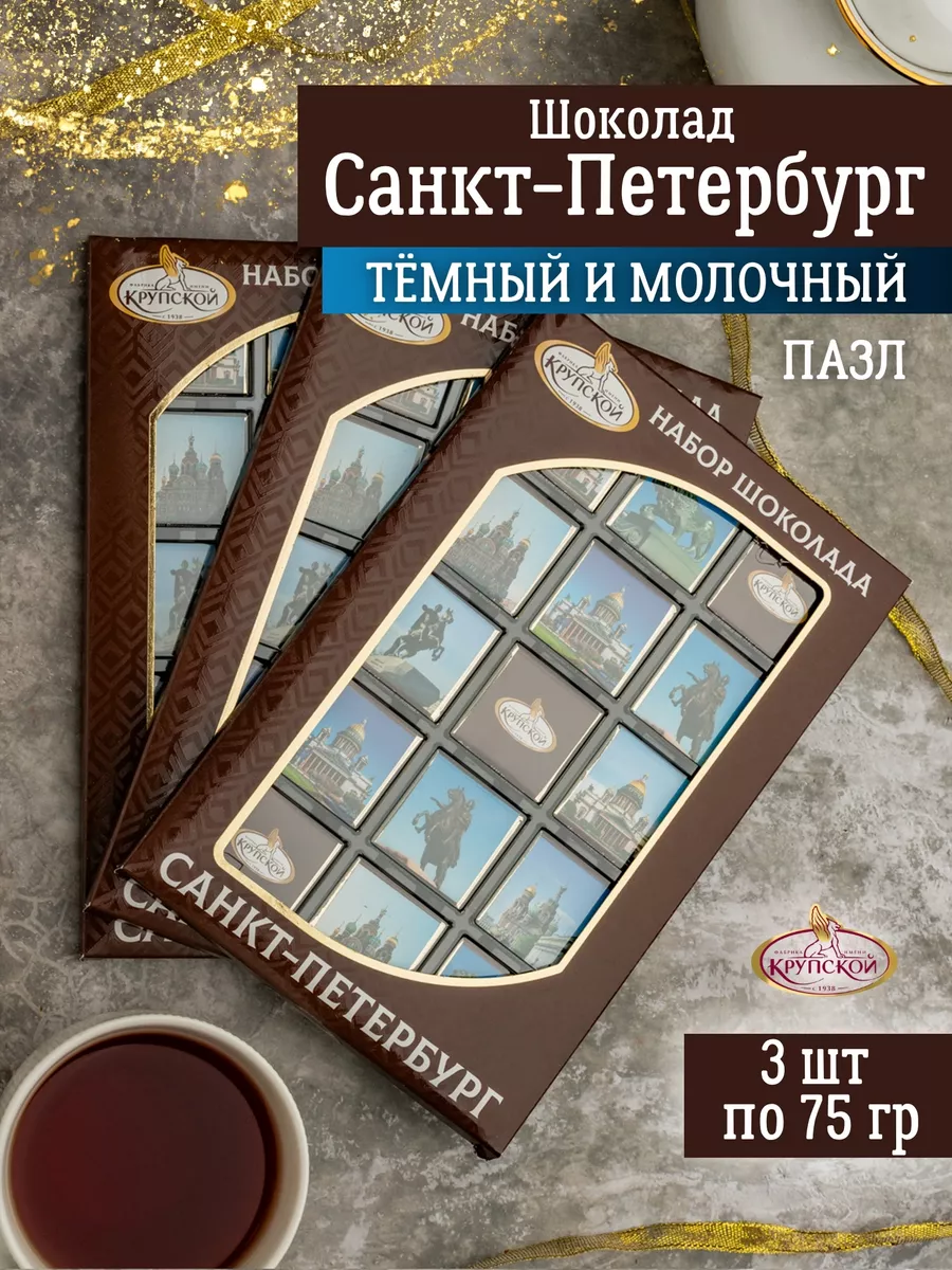 

Шоколад КФ Крупской Санкт-Петербург темный и молочный пазл, 75 г х 3 шт
