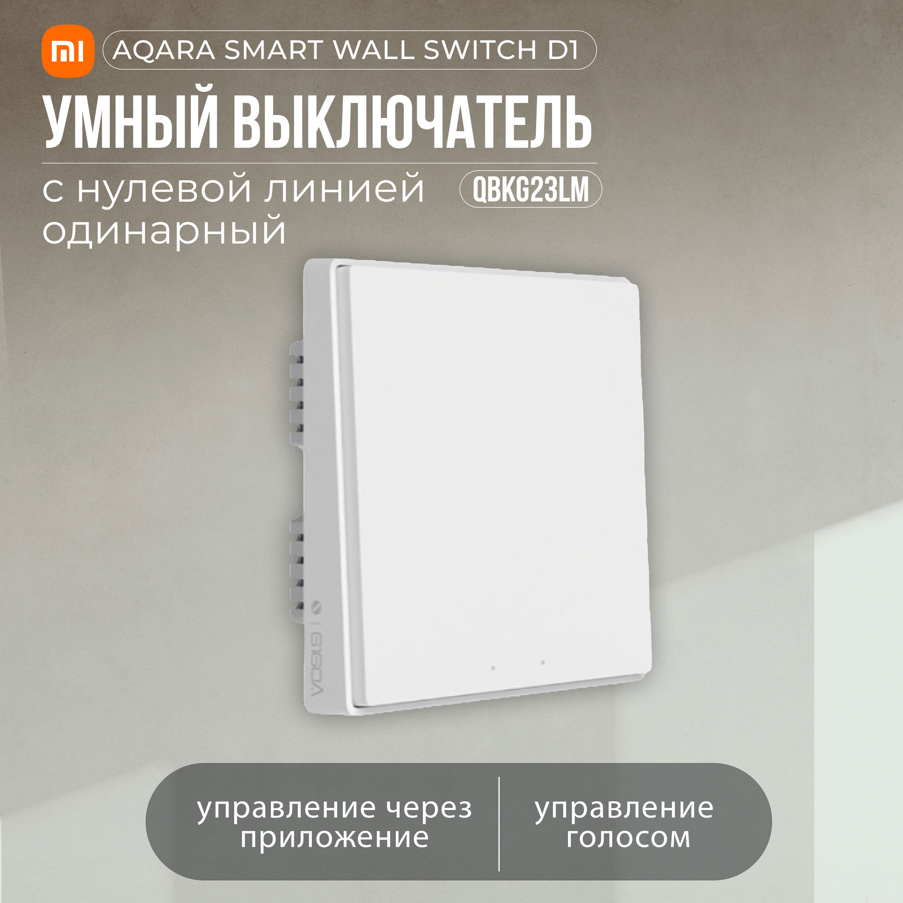 

Умный выключатель Aqara Wall Light Switch One Button Edition (QBKG23LM), Белый