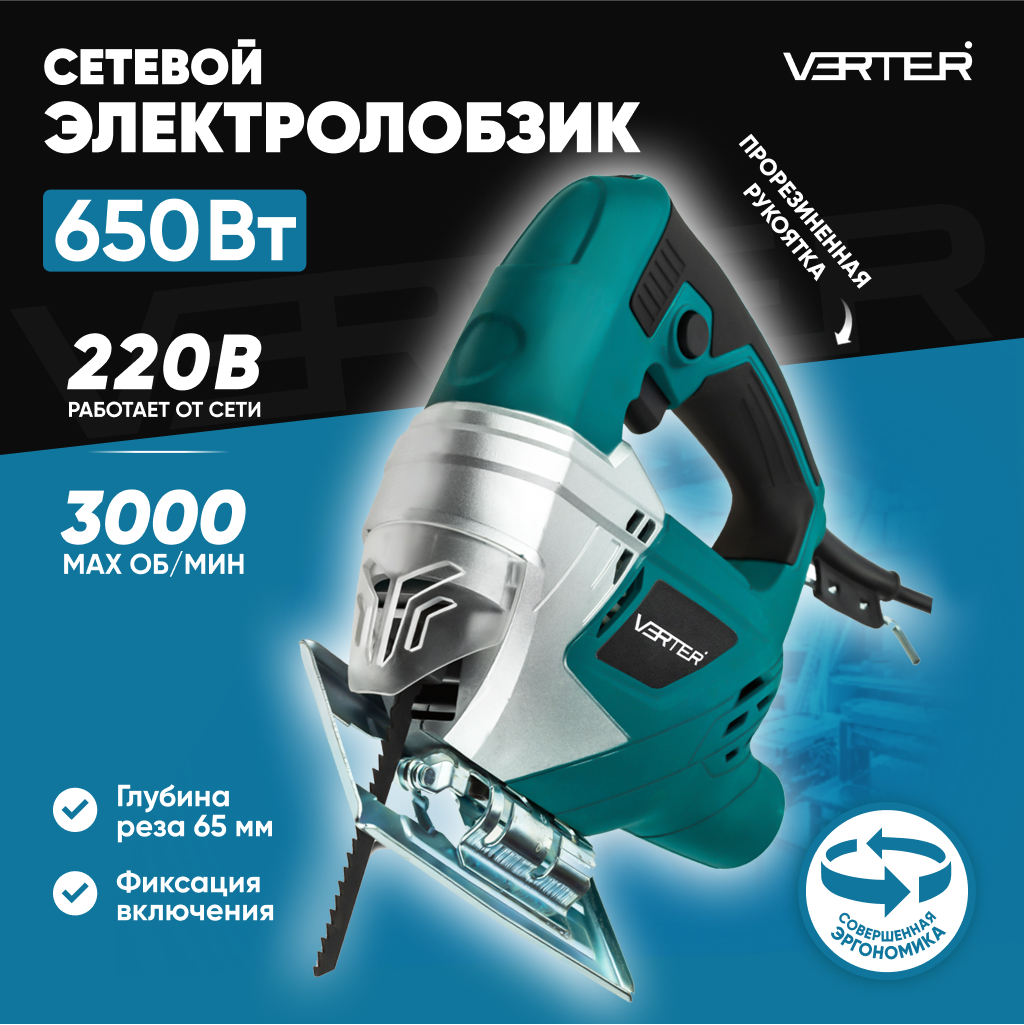 Лобзик электрический Verter, 650 Вт, электролобзик 3000 об/мин