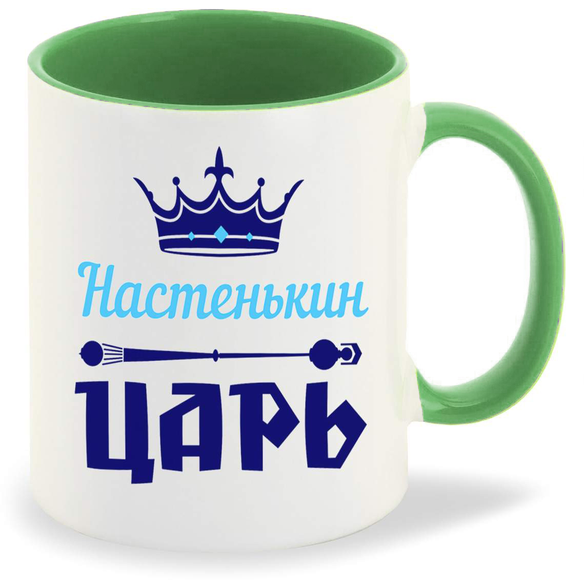 

Кружка CoolPodarok Настенькин Царь