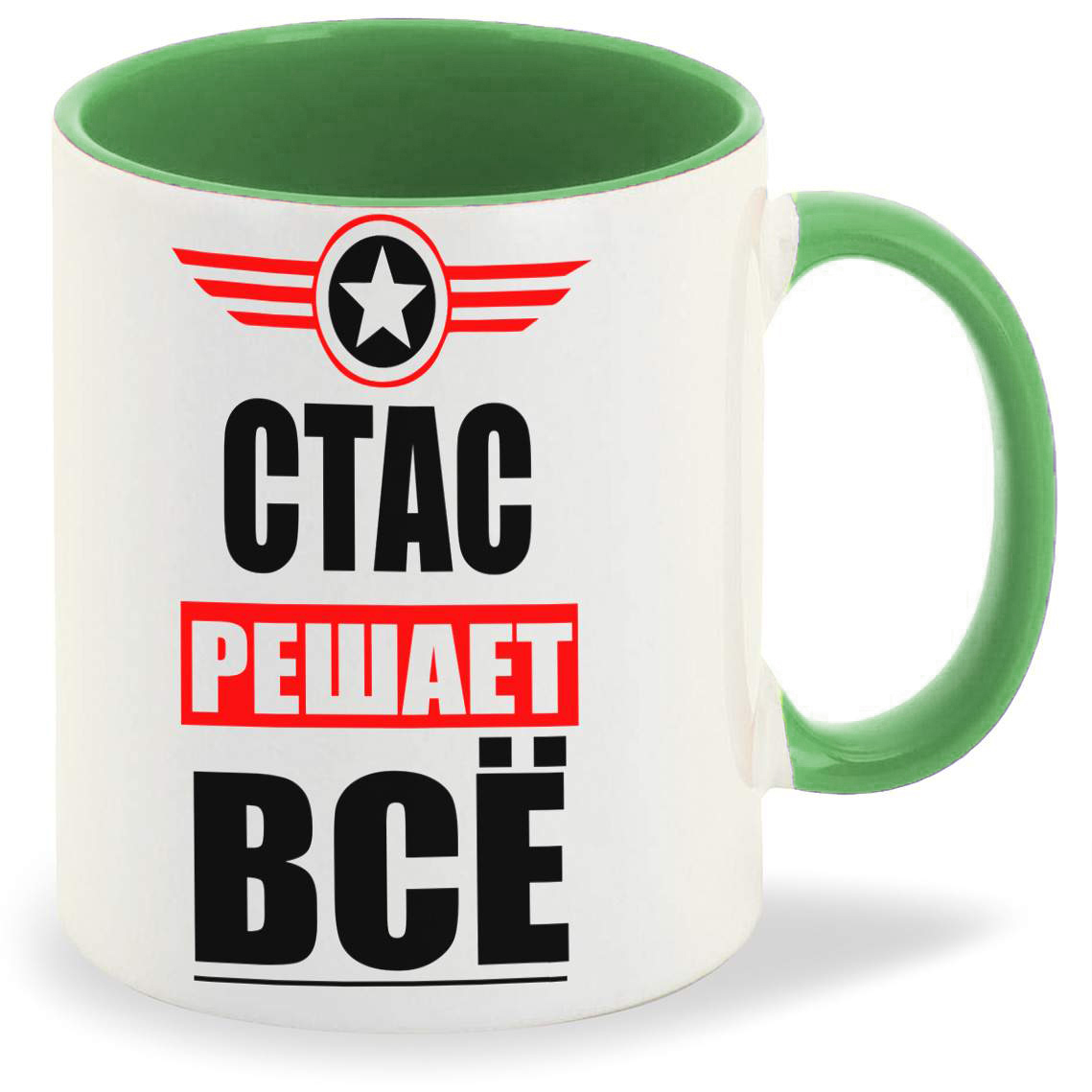 

Кружка CoolPodarok СТАС решает все