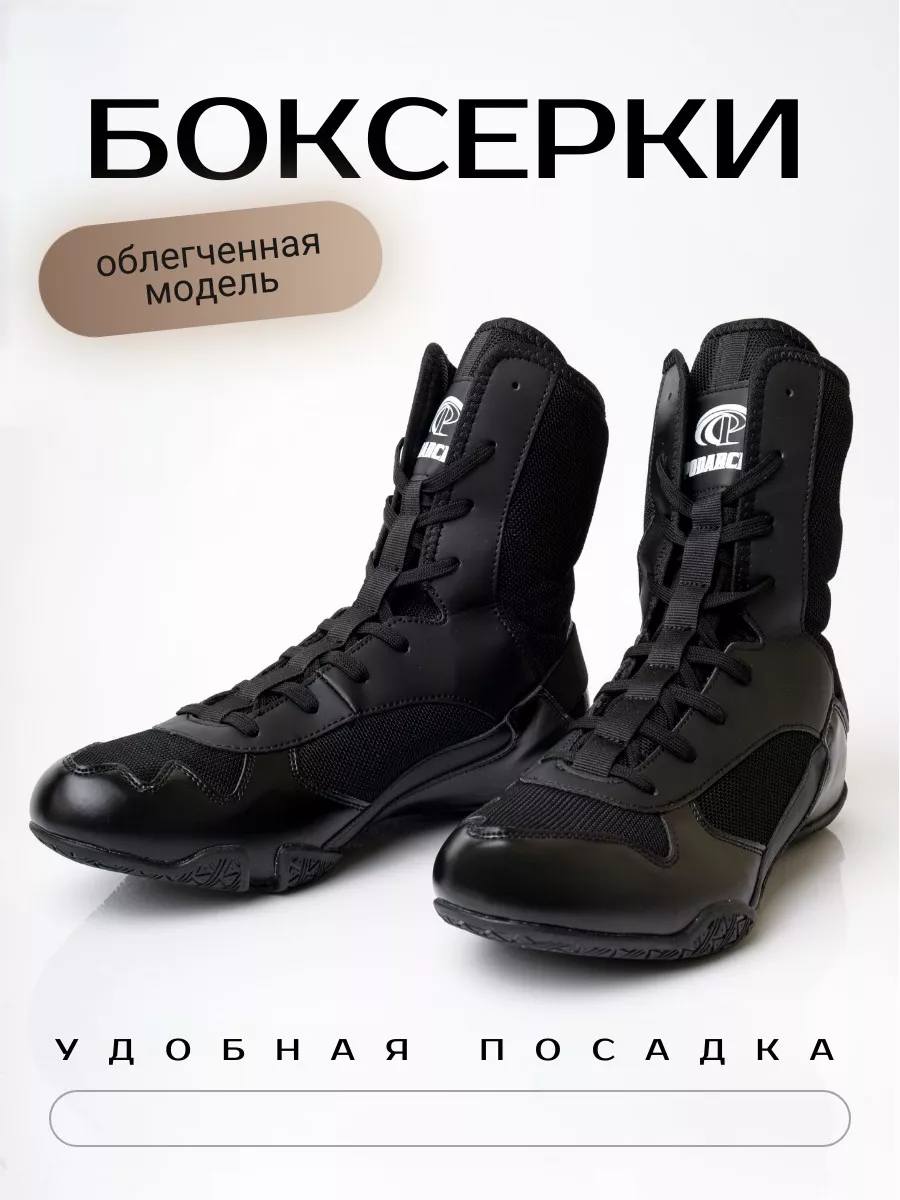 

Боксёрки Podarcek, р-р 44, черный, boxing_shoes_podarcek
