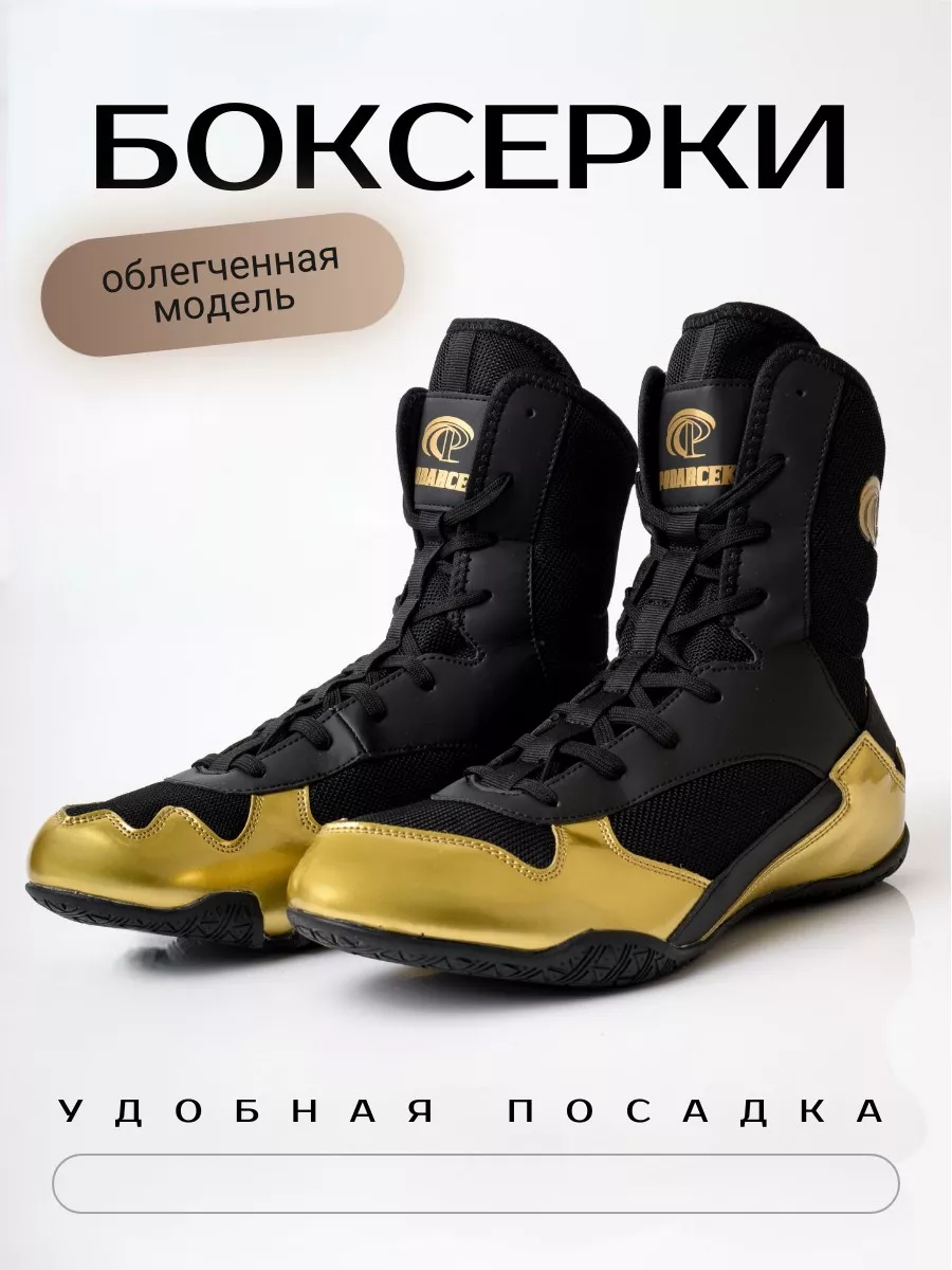 

Боксёрки Podarcek, р-р 37, золотистый с черным, Золотистый;черный, boxing_shoes_podarcek