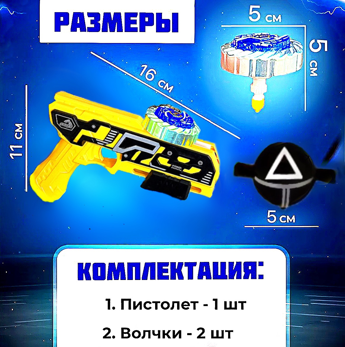 Игрушечный пистолет с волчком набор Infinity Nado магнитный сплит и светящийся волчок 660₽