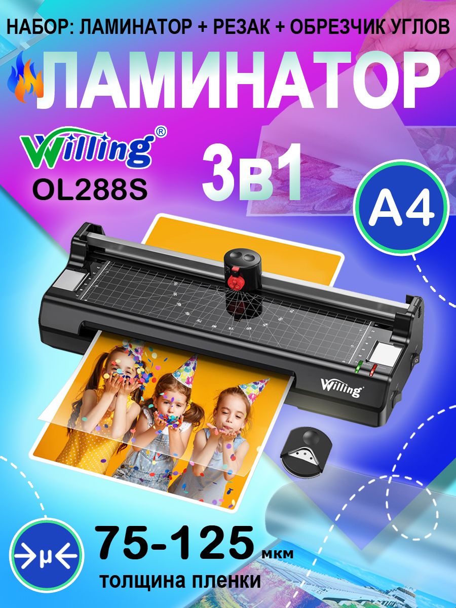 

Ламинатор А4 Willing OL288S, Черный
