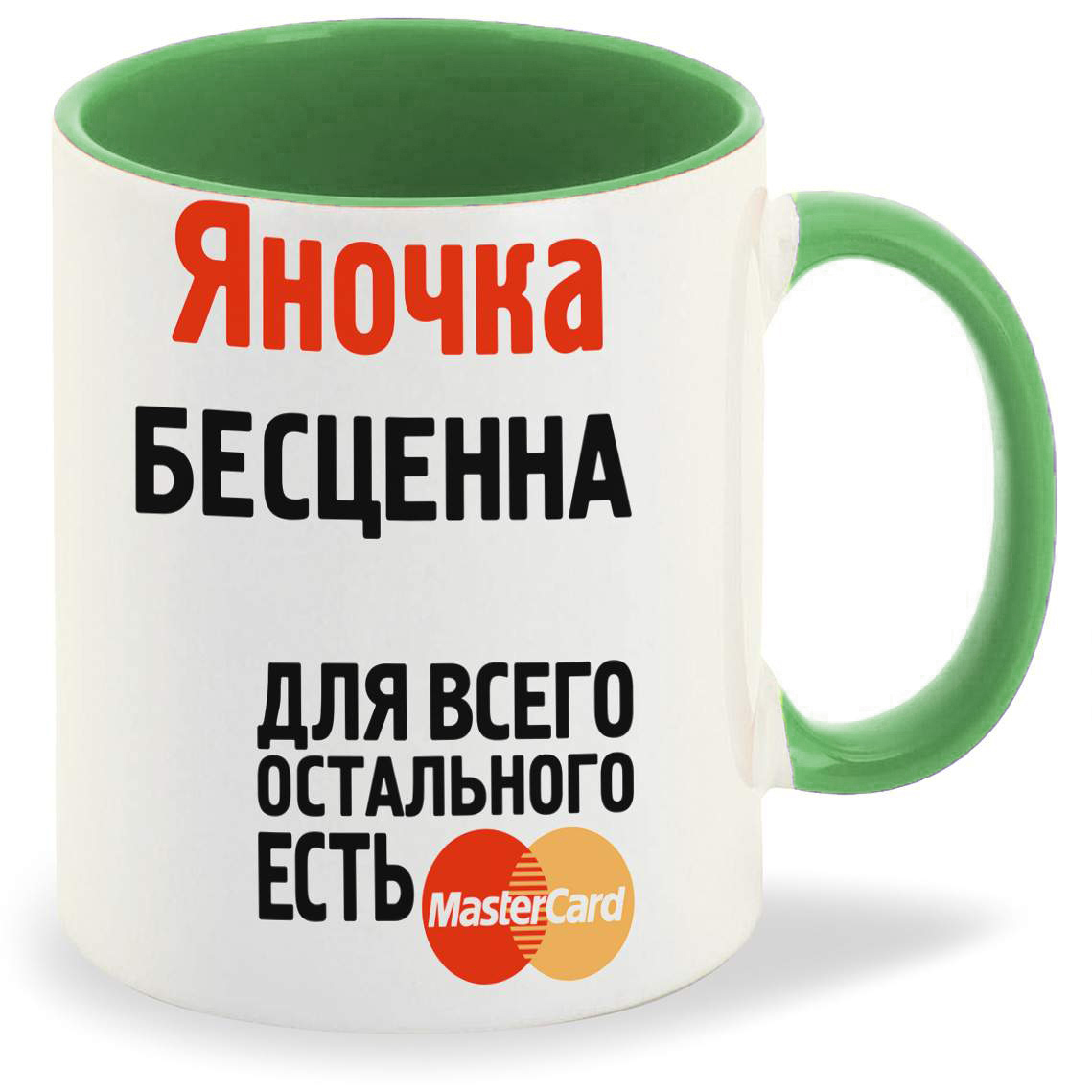 

Кружка CoolPodarok Яночка бесценна