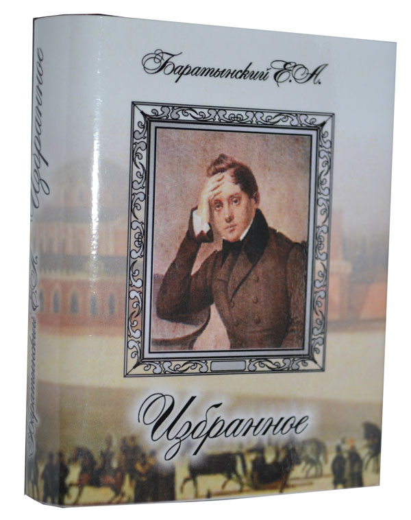 

Избранное, мини-формат