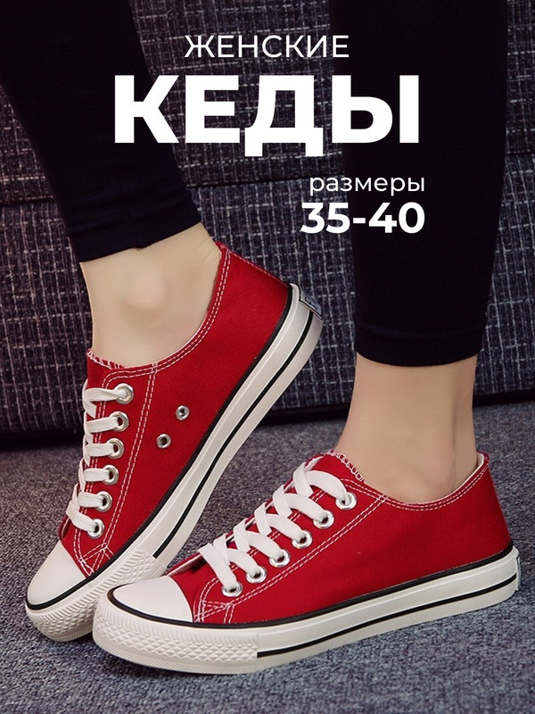 

Кеды женские DaPrivet 113094 красные 38 RU, Красный, 113094