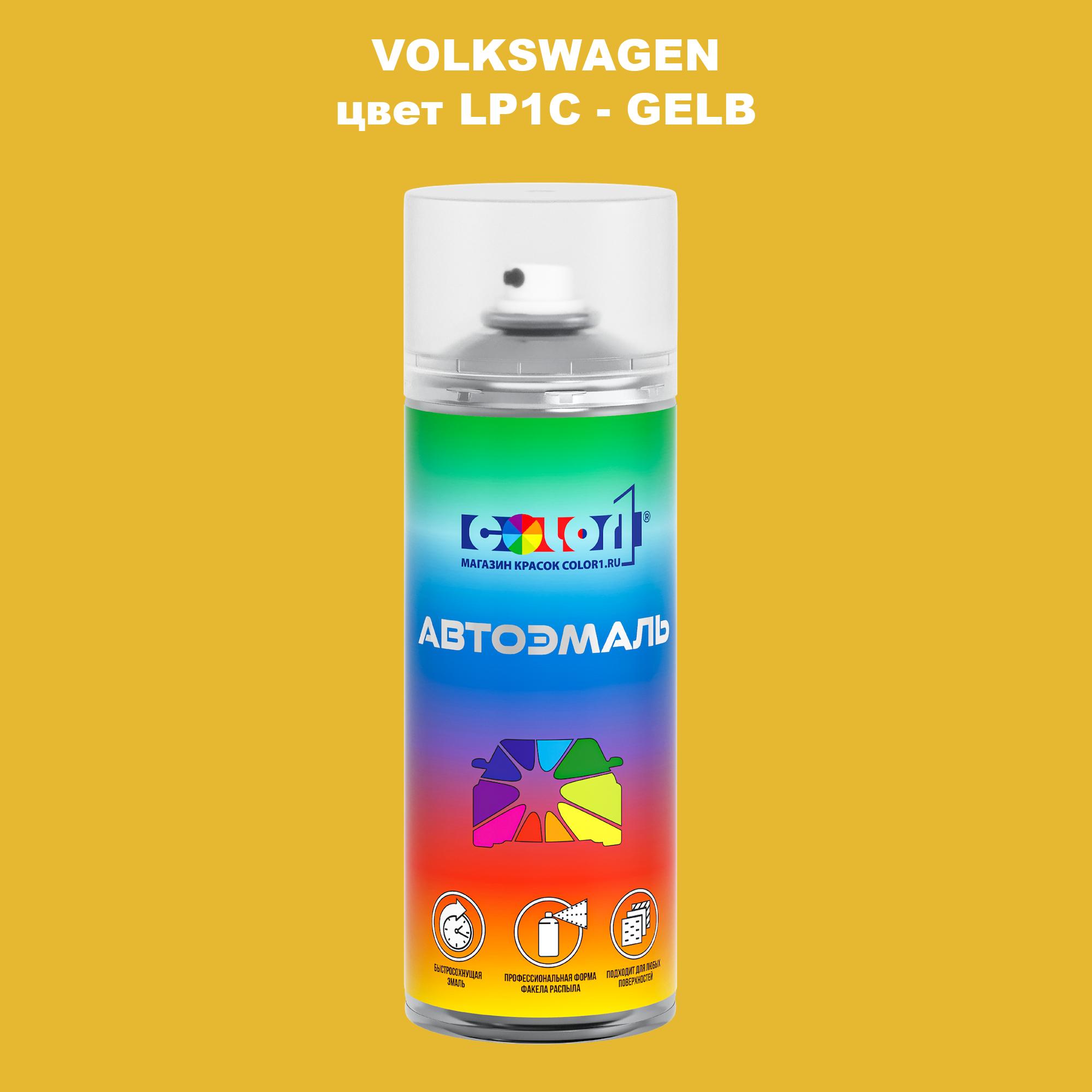 

Аэрозольная краска COLOR1 для VOLKSWAGEN, цвет LP1C - GELB, Прозрачный