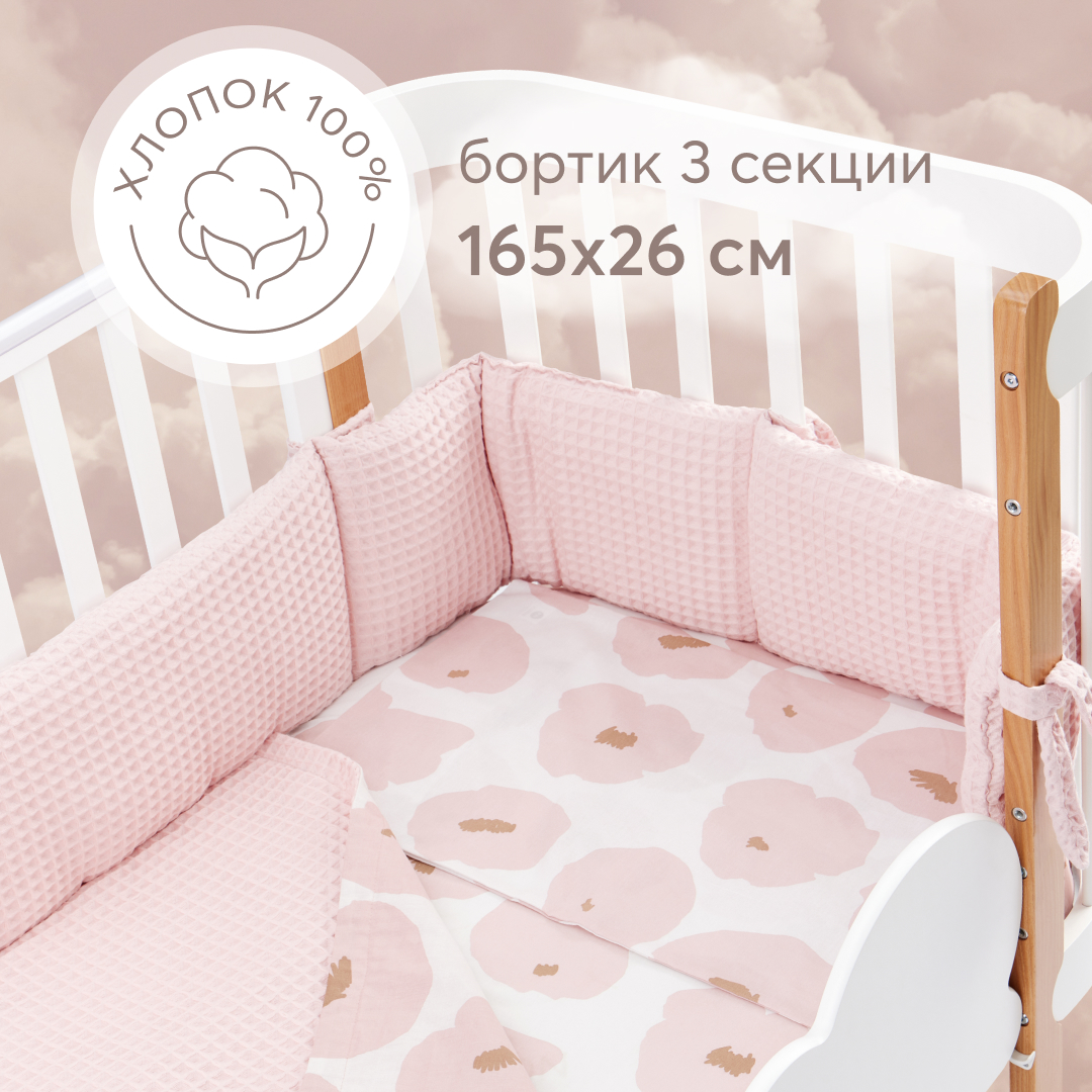 Бортики в кроватку для новорожденных Happy Baby 165х26 см розовый 2499₽