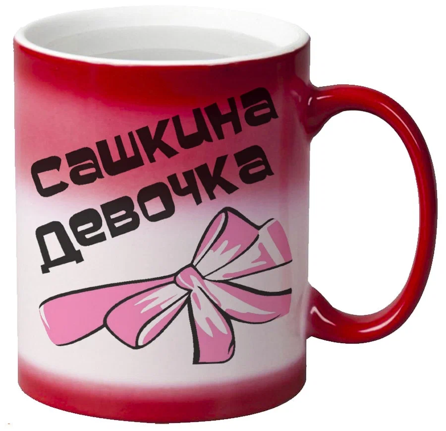 

Кружка CoolPodarok Сашкина девочка
