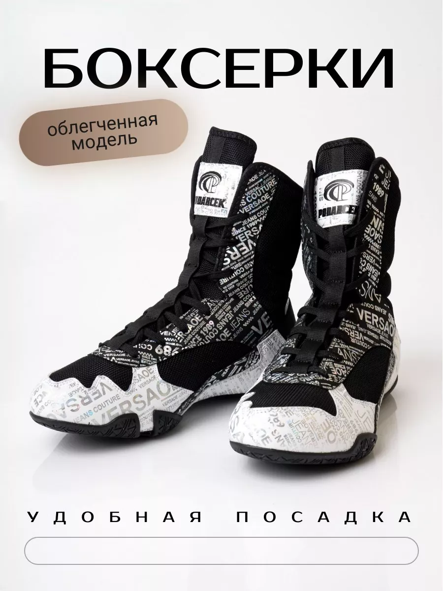 

Боксёрки Podarcek, р-р 41, белый с черным, Белый;черный, boxing_shoes_podarcek